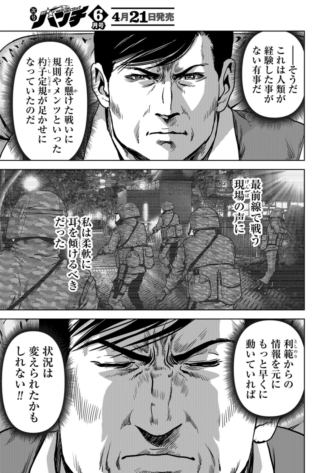 Kaijuu Jieitai: Task Force for Paranormal Disaster Management Chapter 23 page 31 - nihonkuni.com
