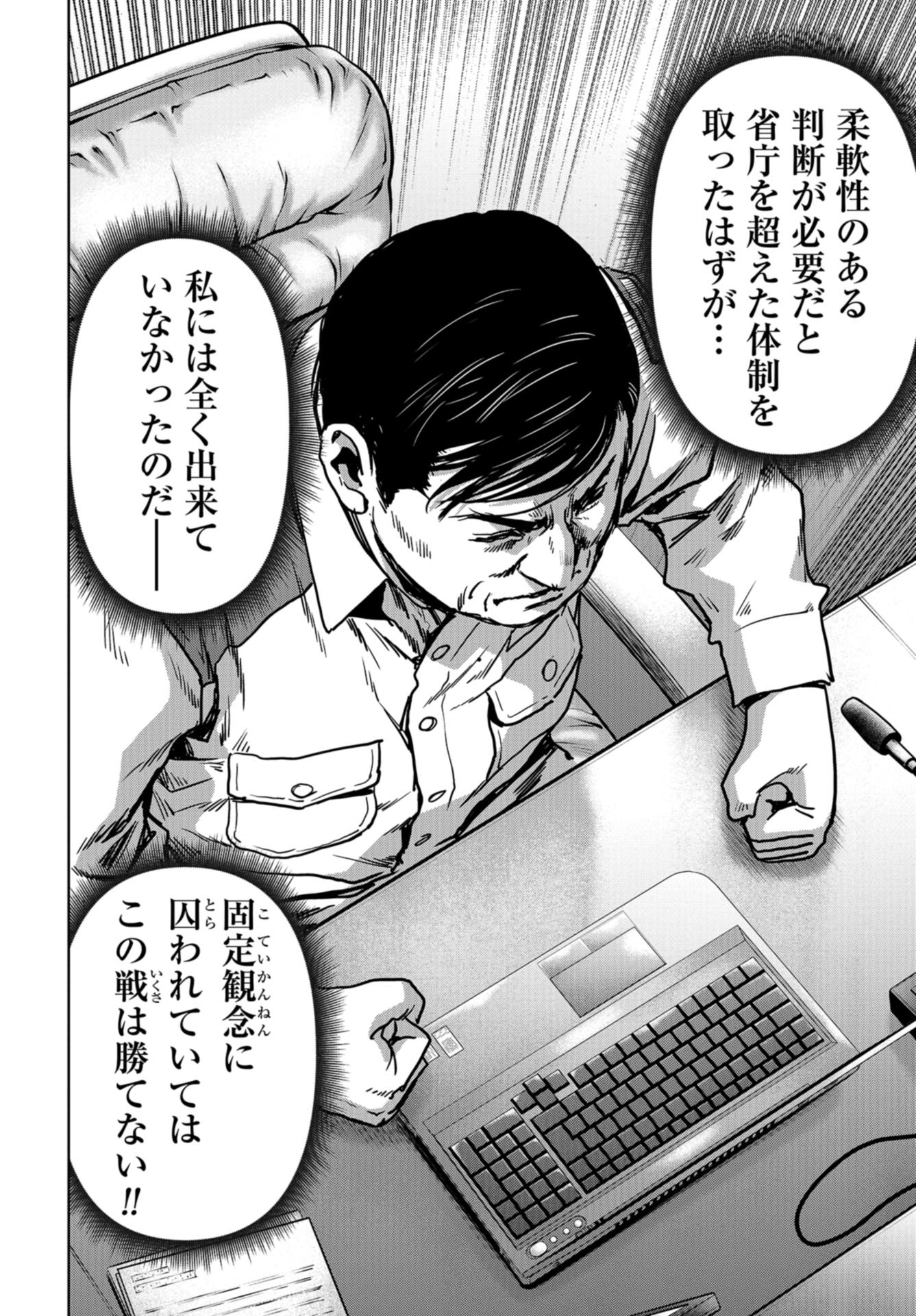 Kaijuu Jieitai: Task Force for Paranormal Disaster Management Chapter 23 page 32 - nihonkuni.com