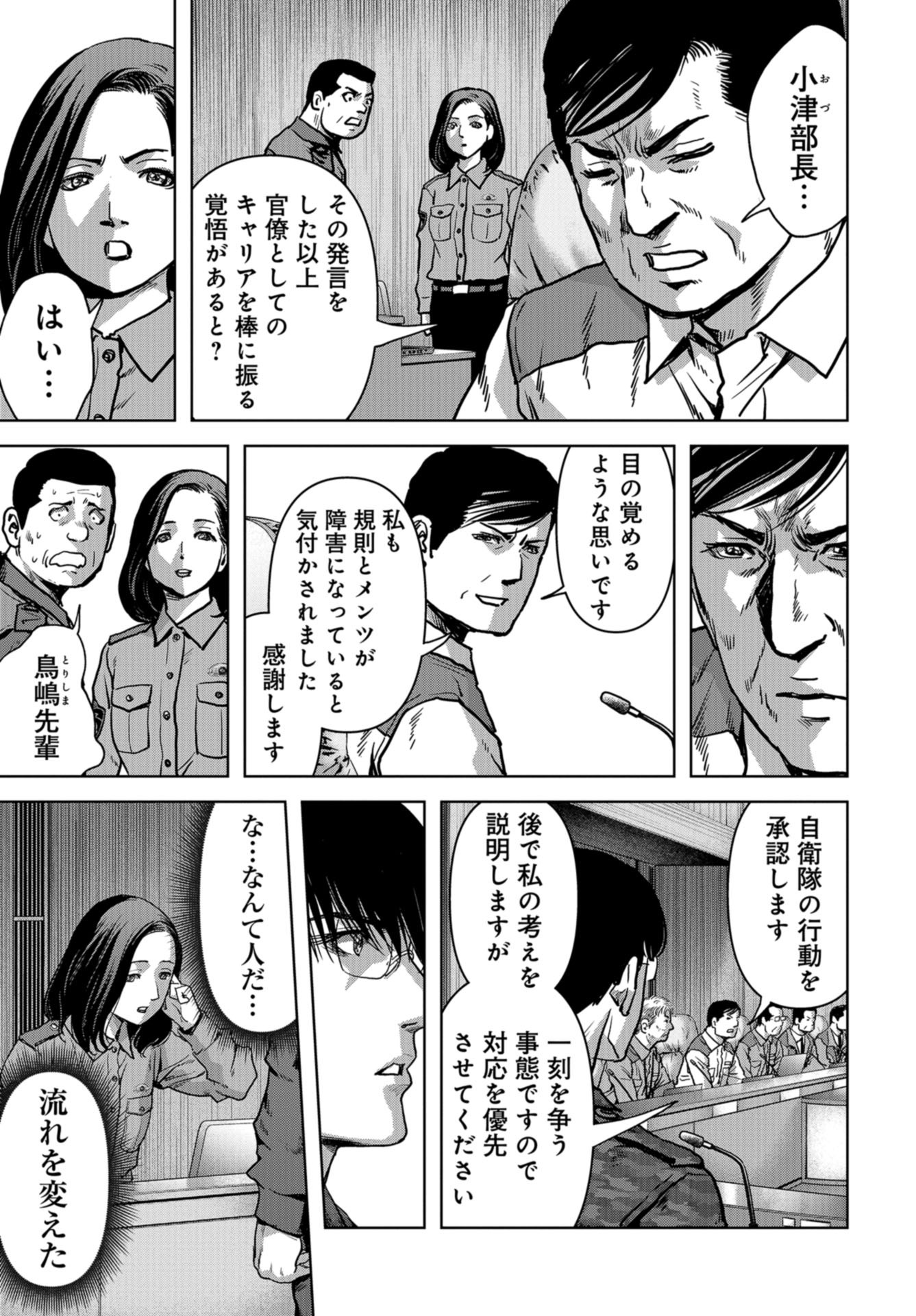 Kaijuu Jieitai: Task Force for Paranormal Disaster Management Chapter 23 page 33 - nihonkuni.com