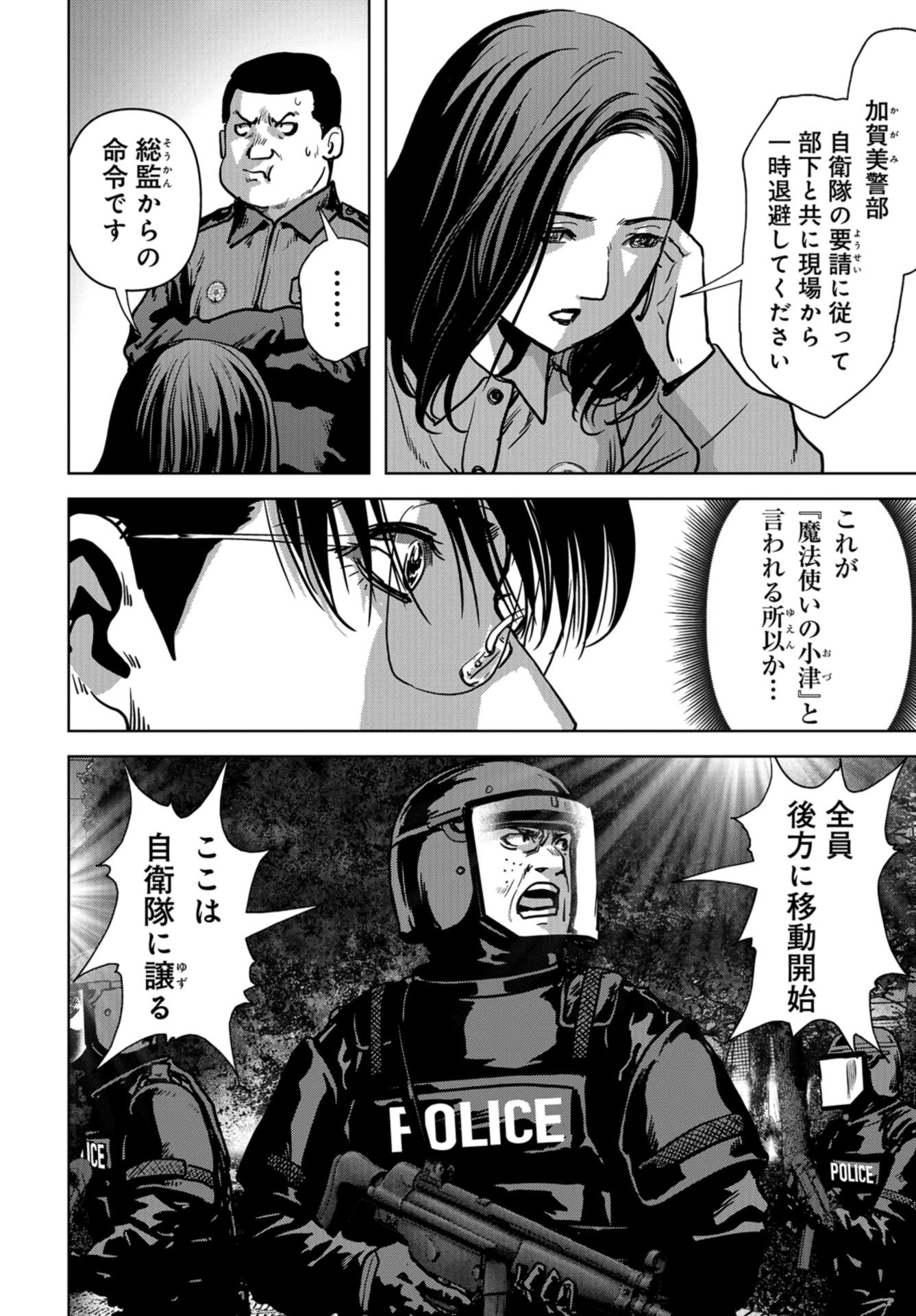 Kaijuu Jieitai: Task Force for Paranormal Disaster Management Chapter 23 page 34 - nihonkuni.com