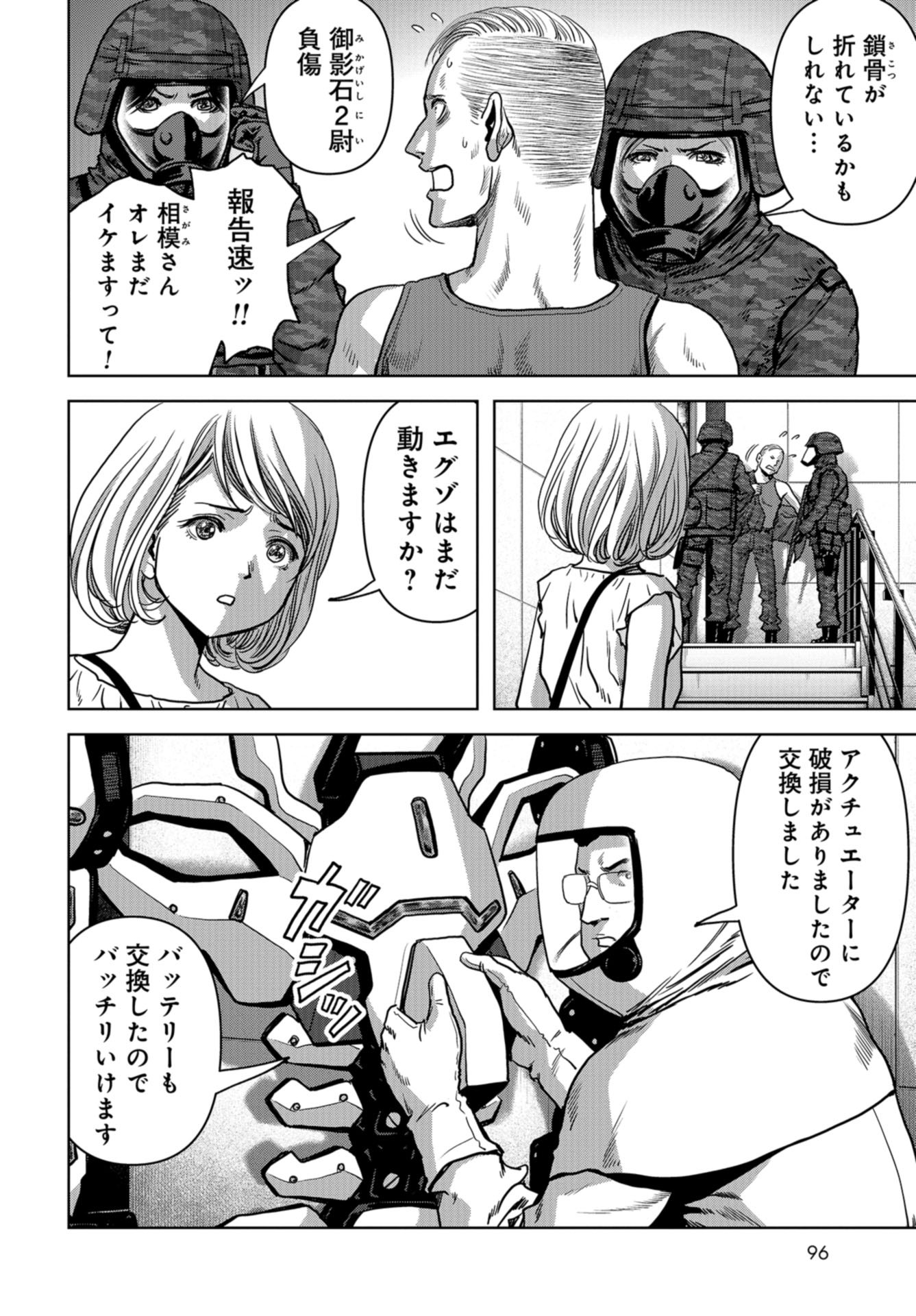 Kaijuu Jieitai: Task Force for Paranormal Disaster Management Chapter 23 page 40 - nihonkuni.com
