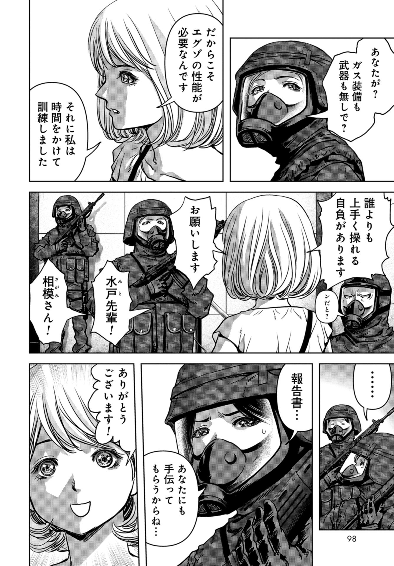 Kaijuu Jieitai: Task Force for Paranormal Disaster Management Chapter 23 page 42 - nihonkuni.com