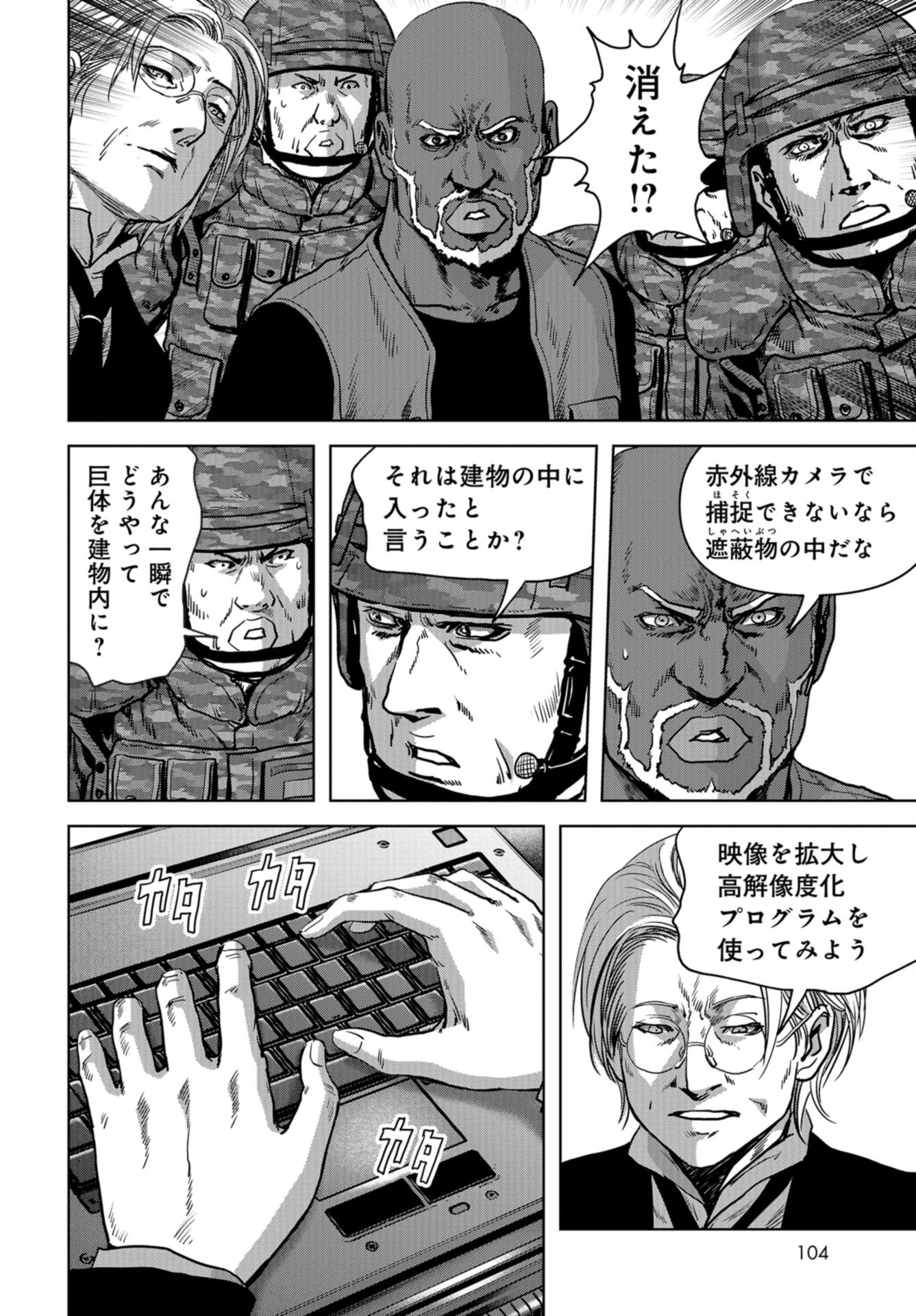 Kaijuu Jieitai: Task Force for Paranormal Disaster Management Chapter 23 page 48 - nihonkuni.com