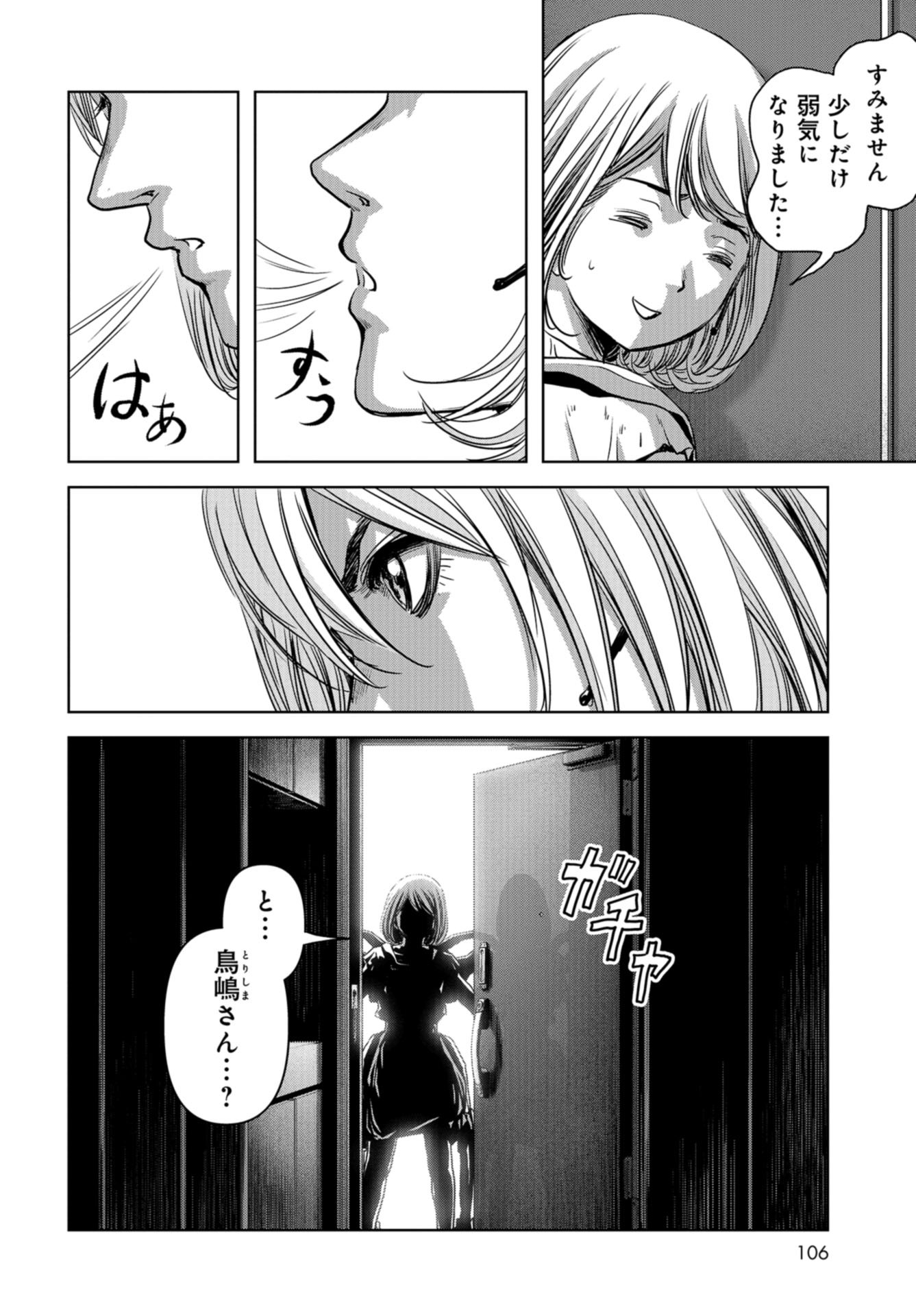 Kaijuu Jieitai: Task Force for Paranormal Disaster Management Chapter 23 page 50 - nihonkuni.com