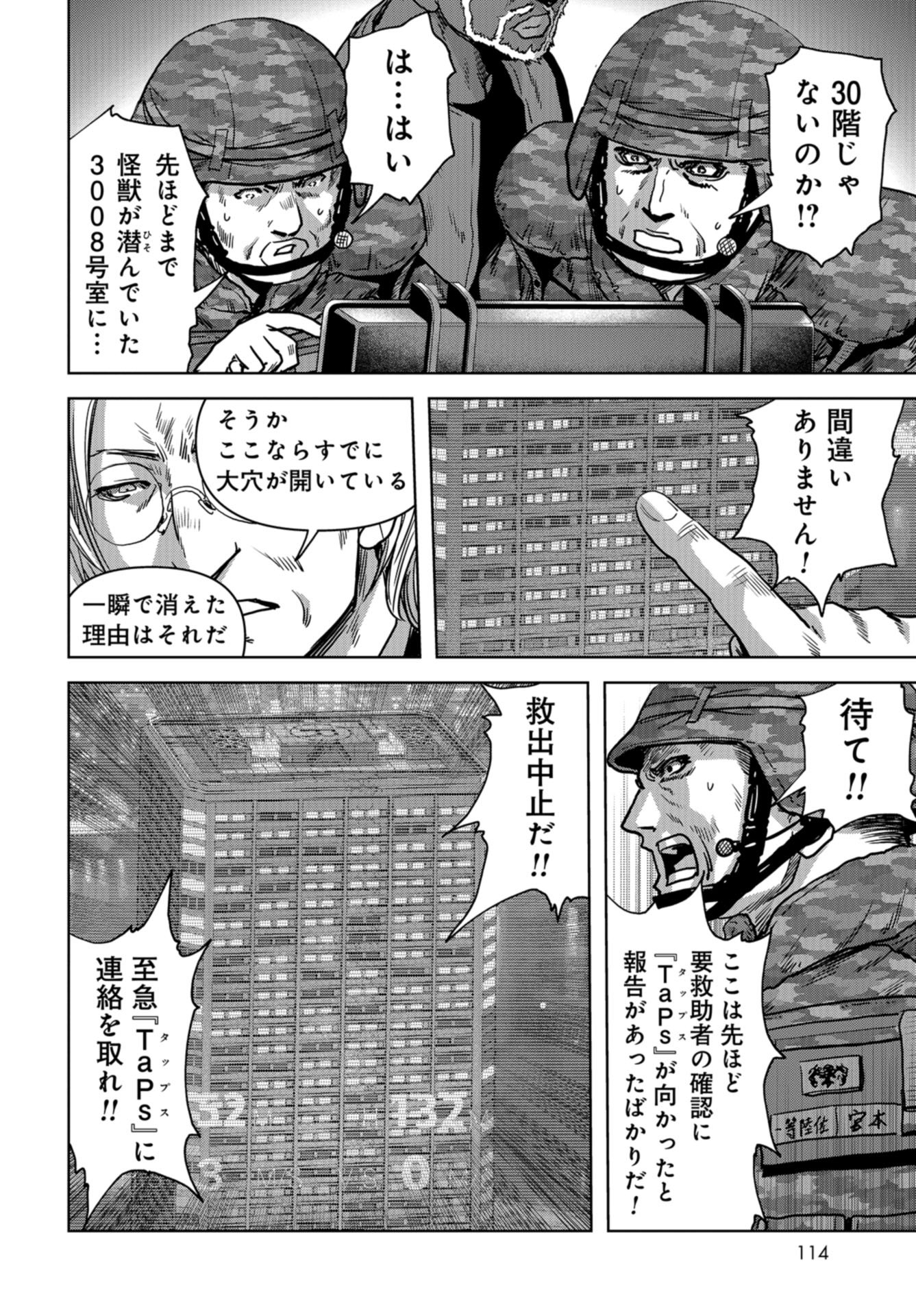 Kaijuu Jieitai: Task Force for Paranormal Disaster Management Chapter 23 page 58 - nihonkuni.com