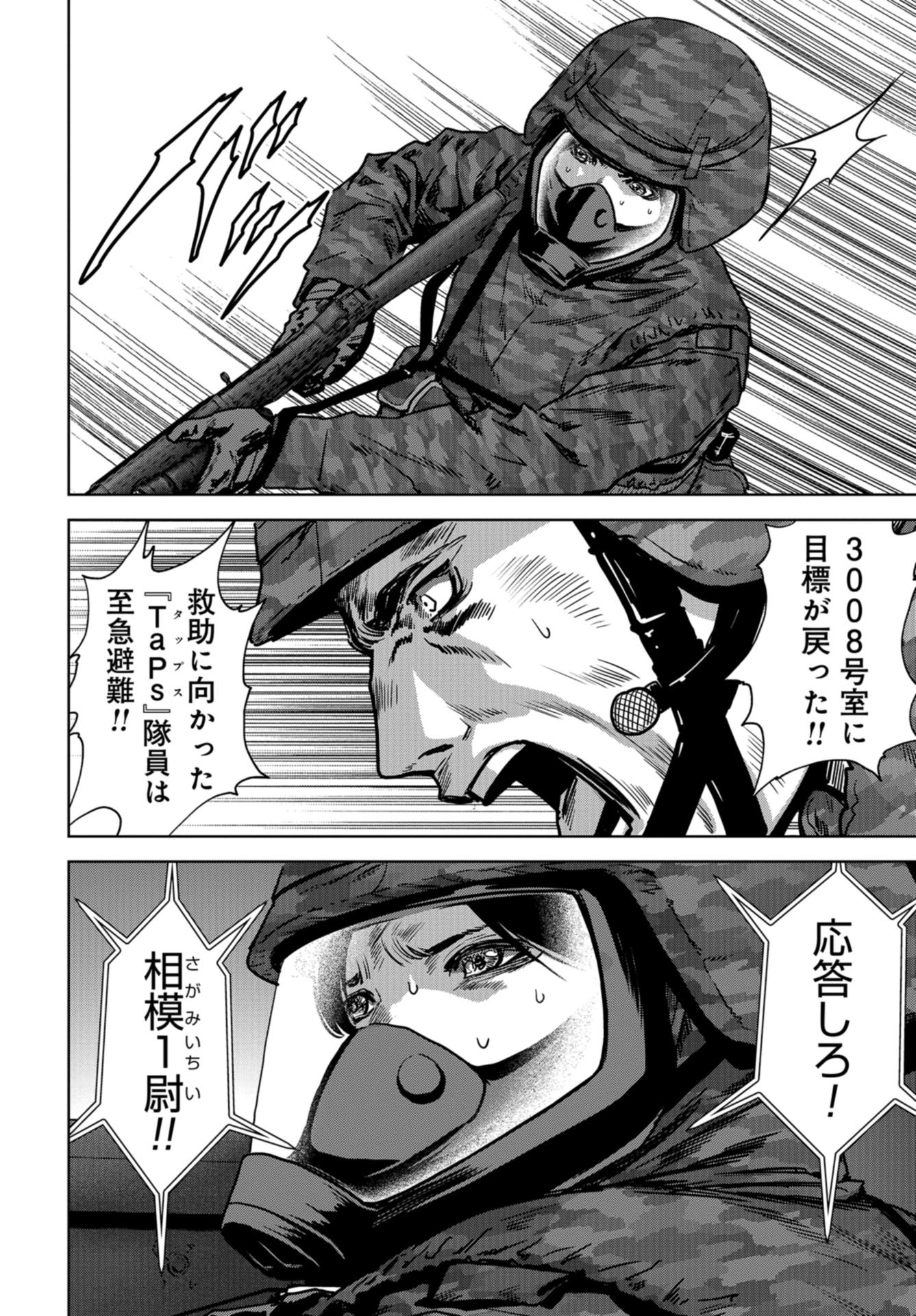 Kaijuu Jieitai: Task Force for Paranormal Disaster Management Chapter 23 page 62 - nihonkuni.com