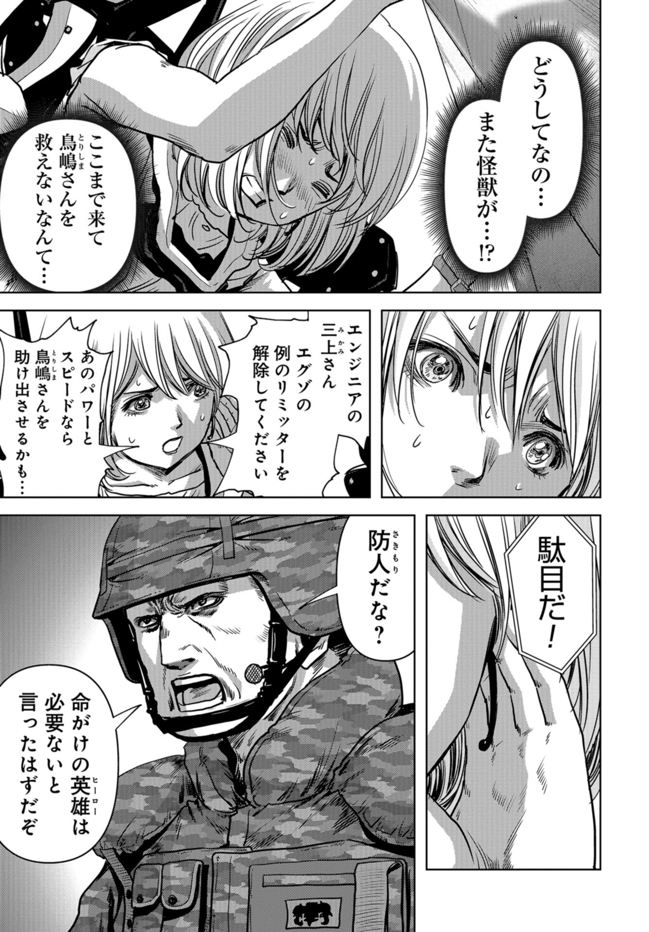 Kaijuu Jieitai: Task Force for Paranormal Disaster Management Chapter 23 page 69 - nihonkuni.com