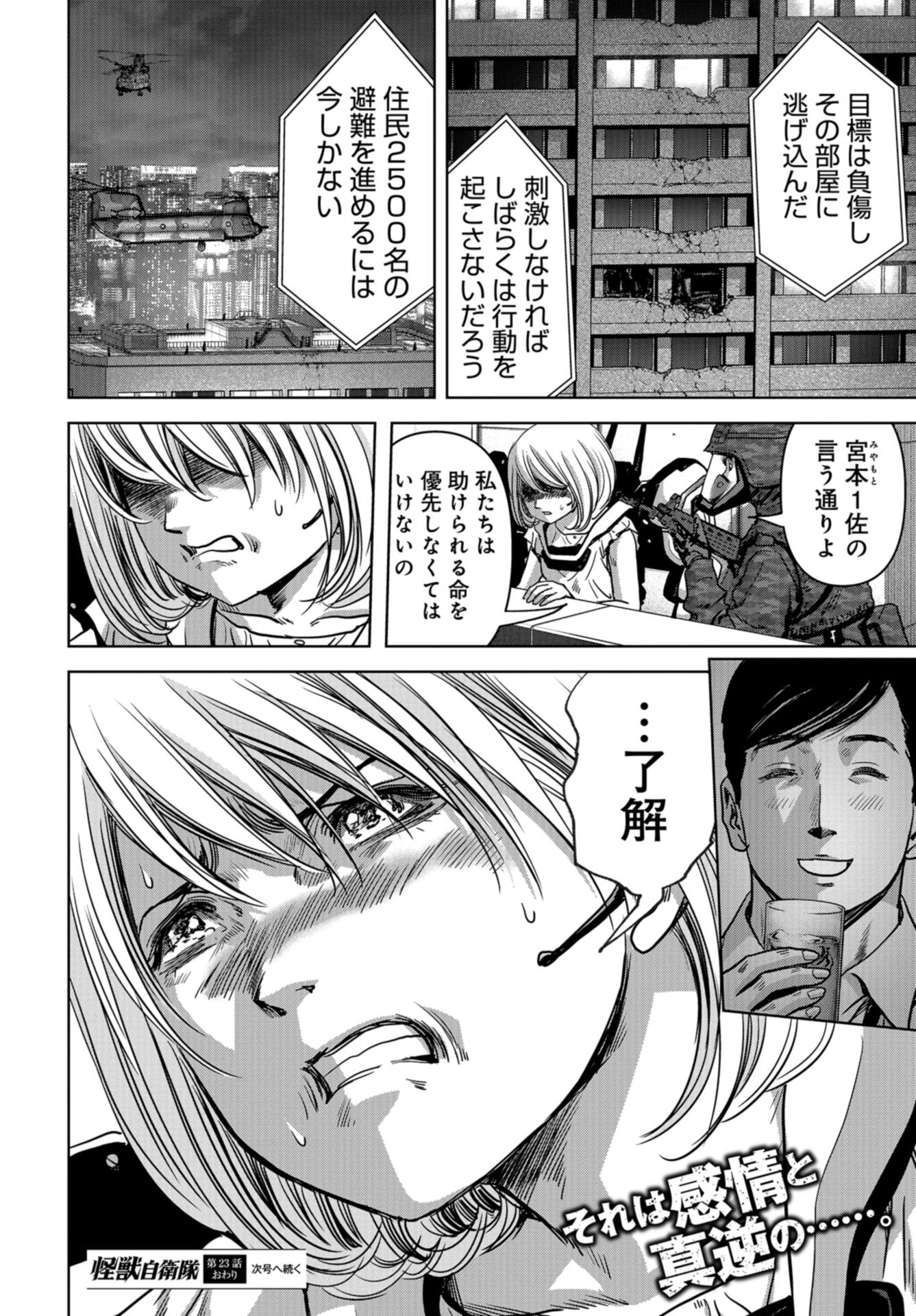 Kaijuu Jieitai: Task Force for Paranormal Disaster Management Chapter 23 page 70 - nihonkuni.com