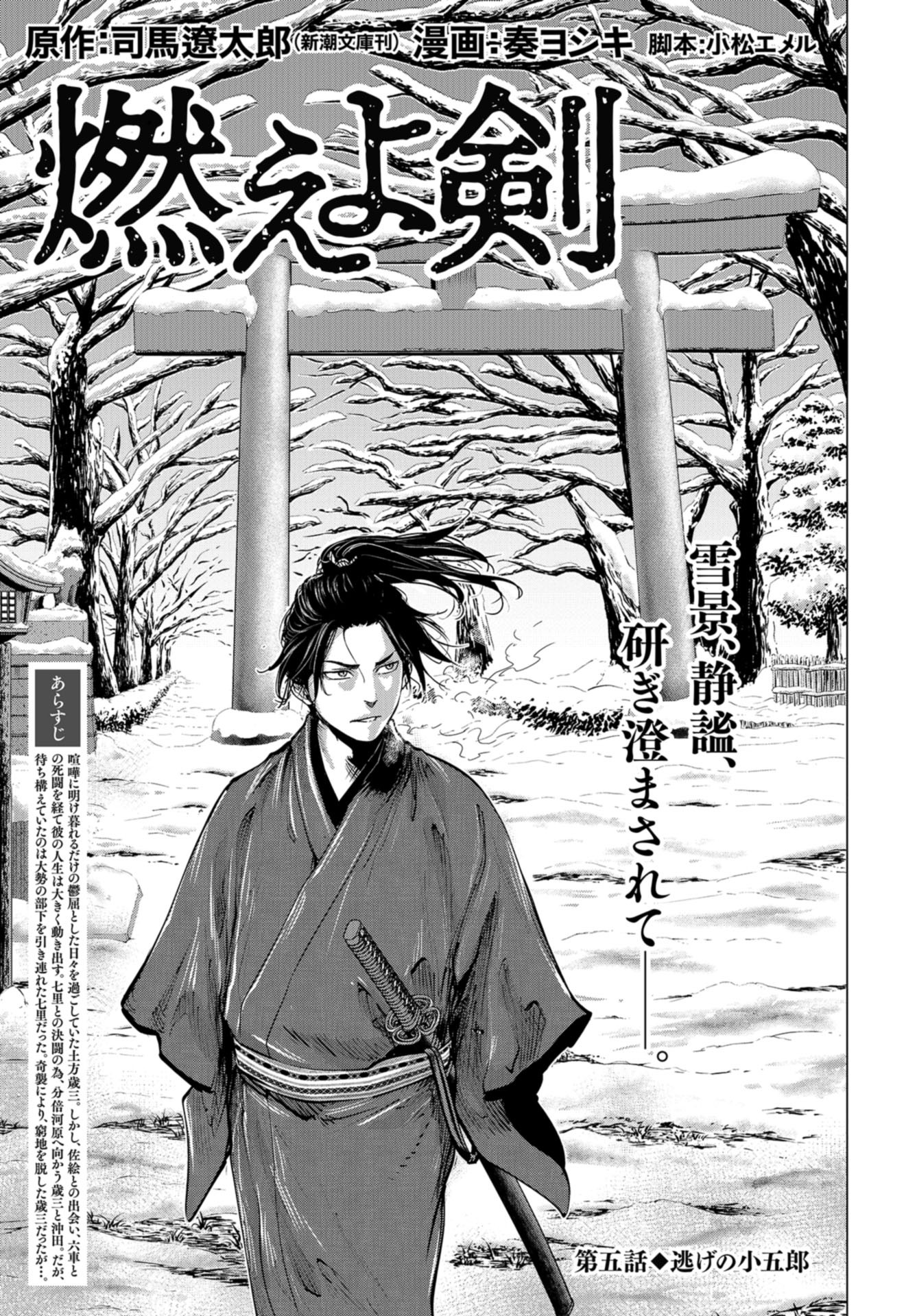 Moeyo Ken Chapter 5 page 1 - nihonkuni.com