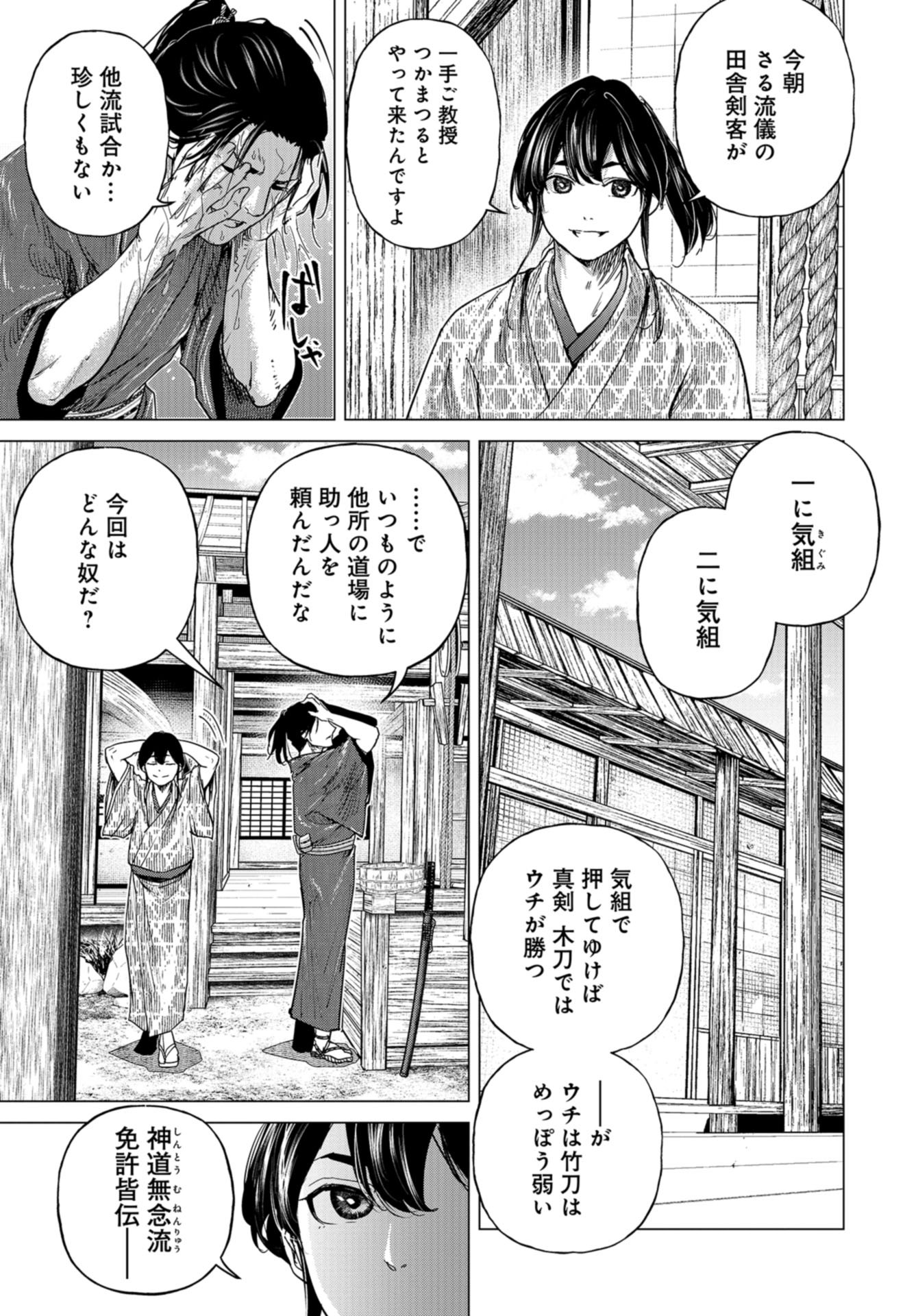 Moeyo Ken Chapter 5 page 3 - nihonkuni.com