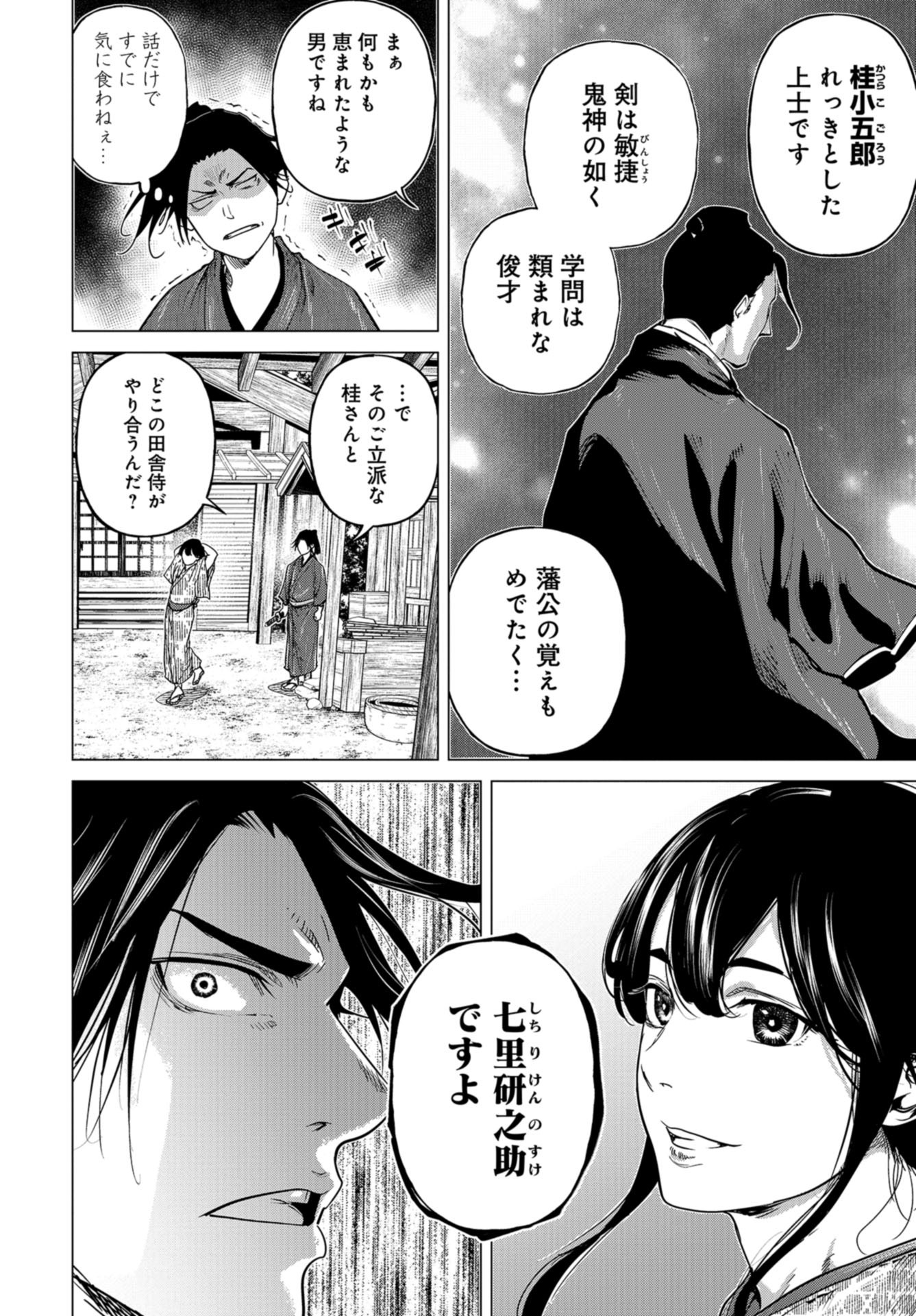 Moeyo Ken Chapter 5 page 4 - nihonkuni.com