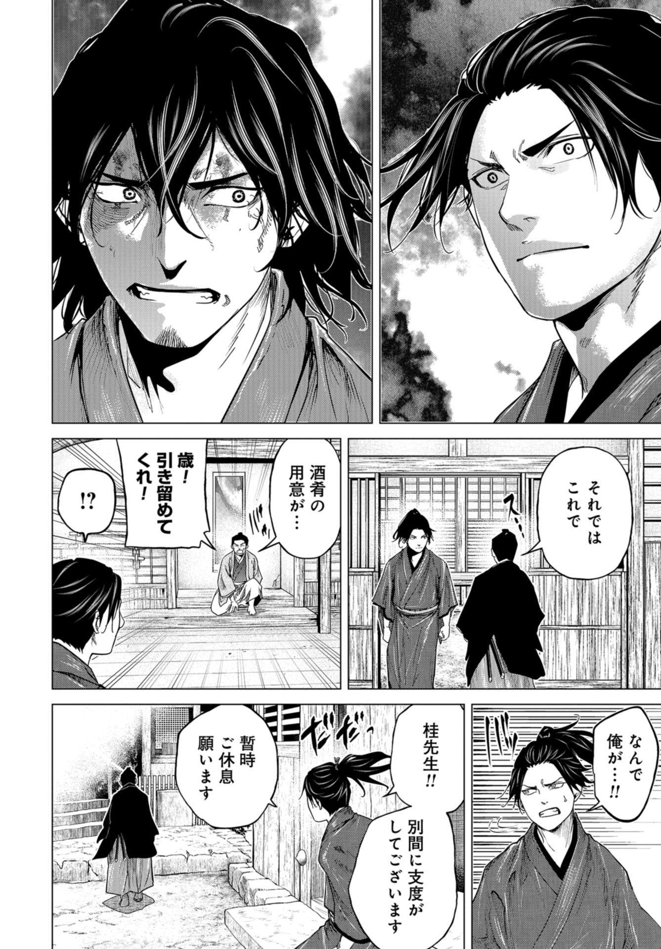 Moeyo Ken Chapter 5 page 14 - nihonkuni.com