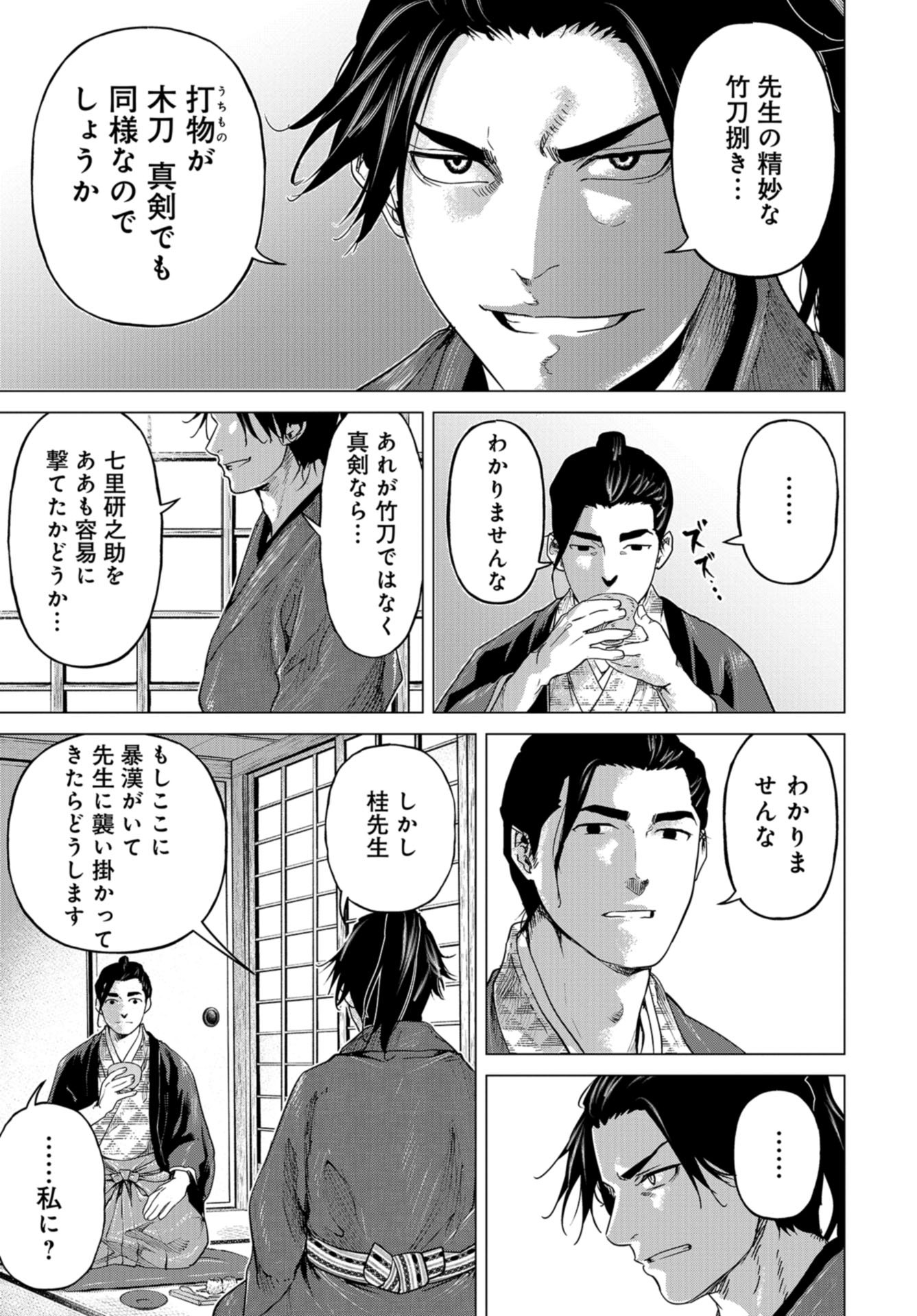 Moeyo Ken Chapter 5 page 17 - nihonkuni.com