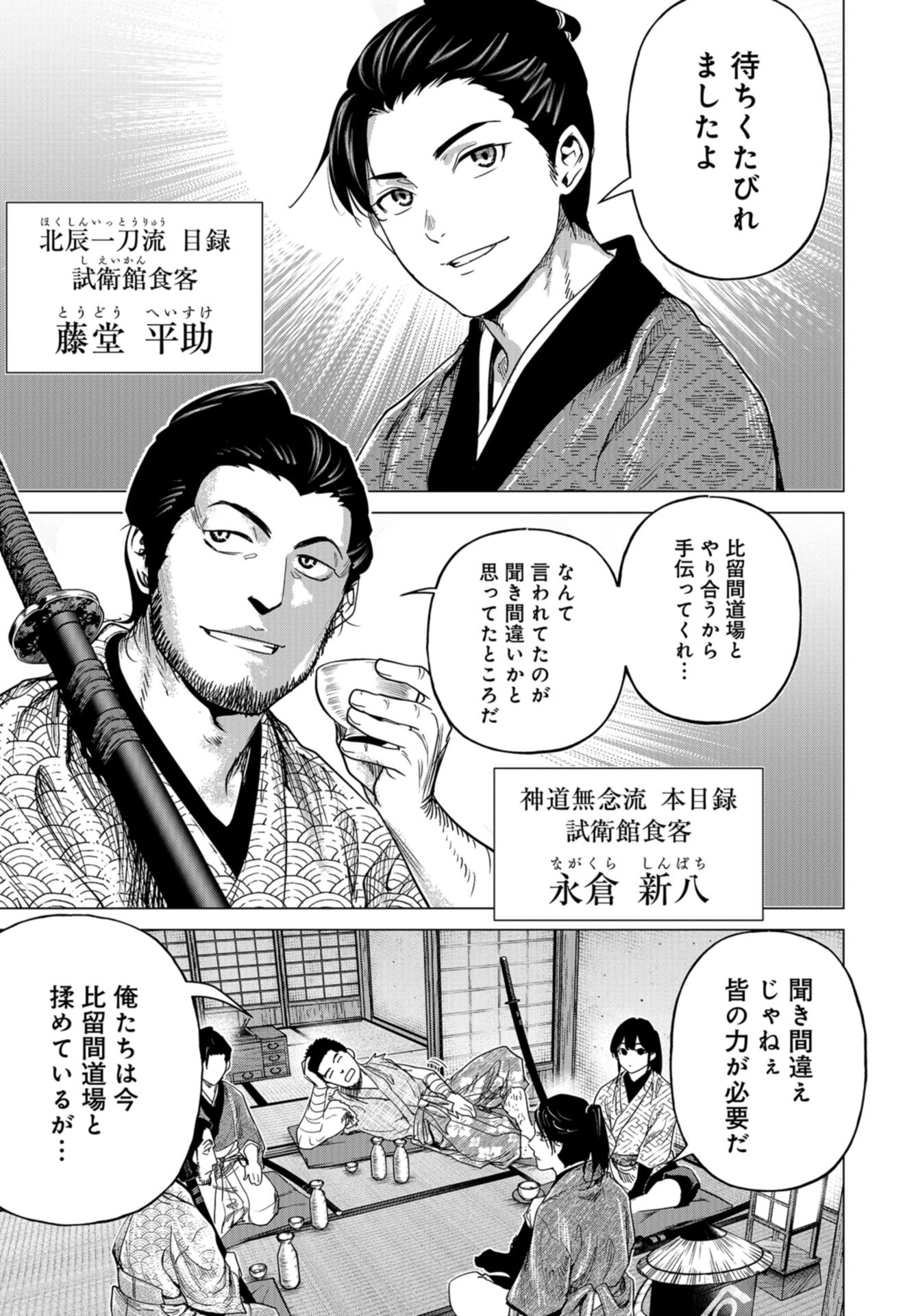 Moeyo Ken Chapter 5 page 23 - nihonkuni.com