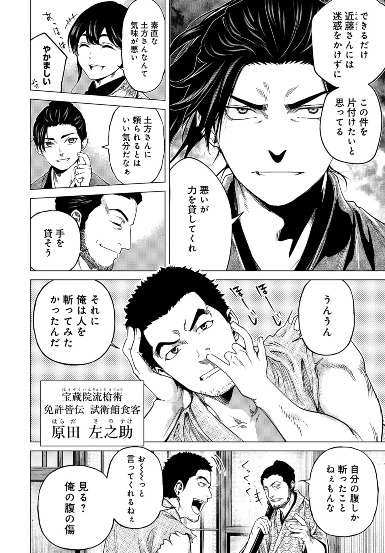 Moeyo Ken Chapter 5 page 24 - nihonkuni.com