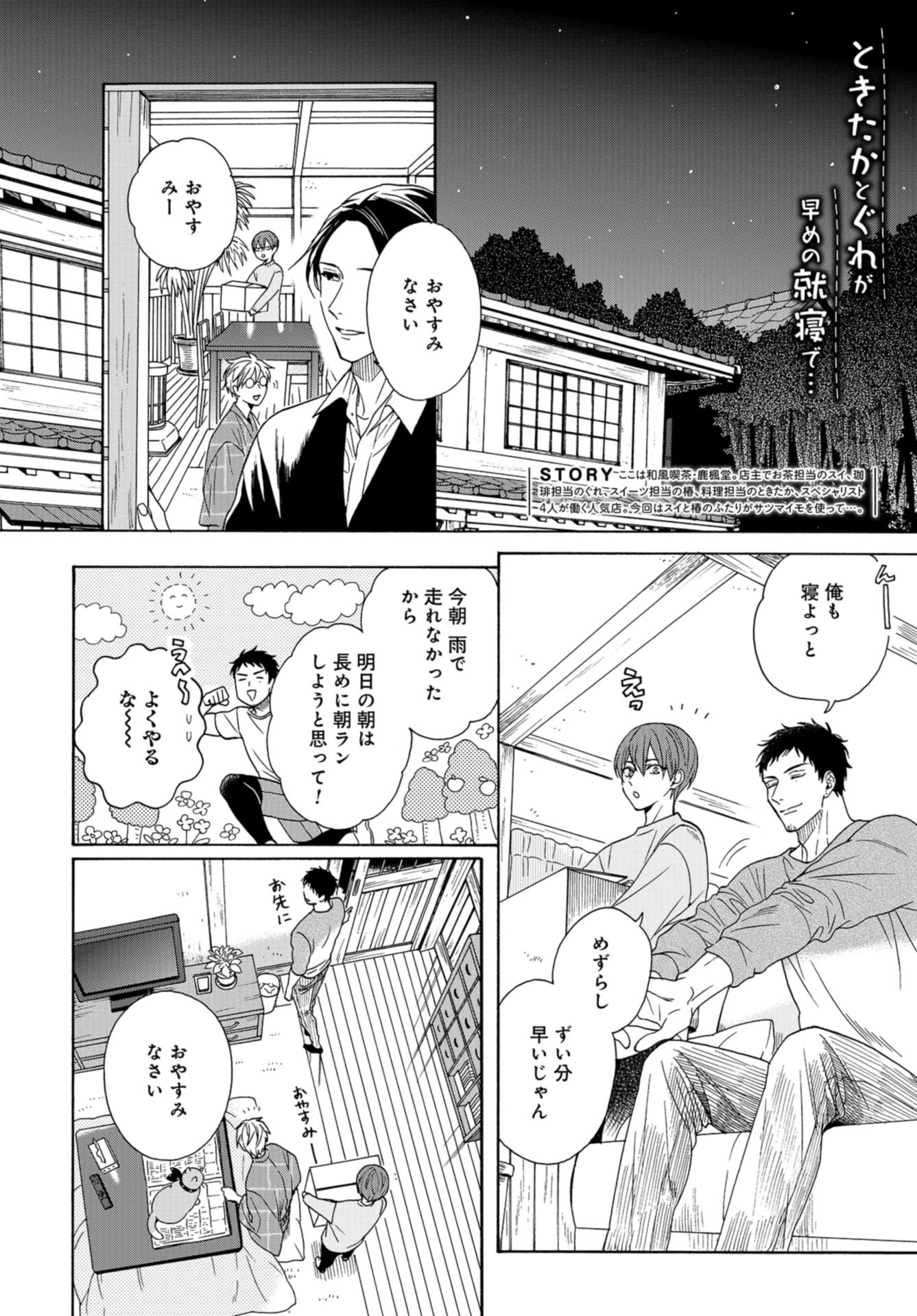 Rokuhoudou Yotsuiro-Biyori Chap 46 - Pic 2