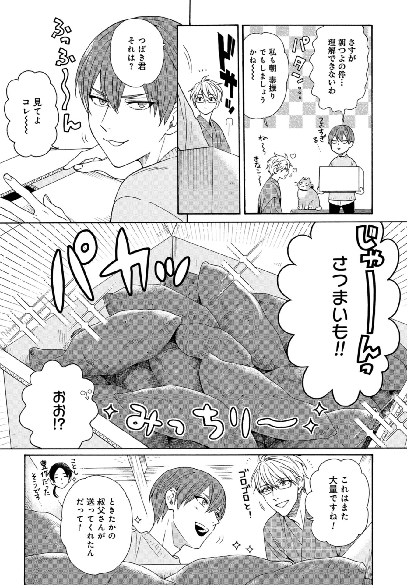 Rokuhoudou Yotsuiro-Biyori Chap 46 - Pic 3