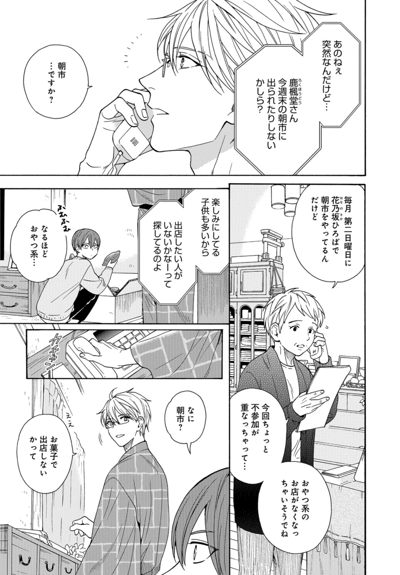 Rokuhoudou Yotsuiro-Biyori Chap 46 - Pic 5