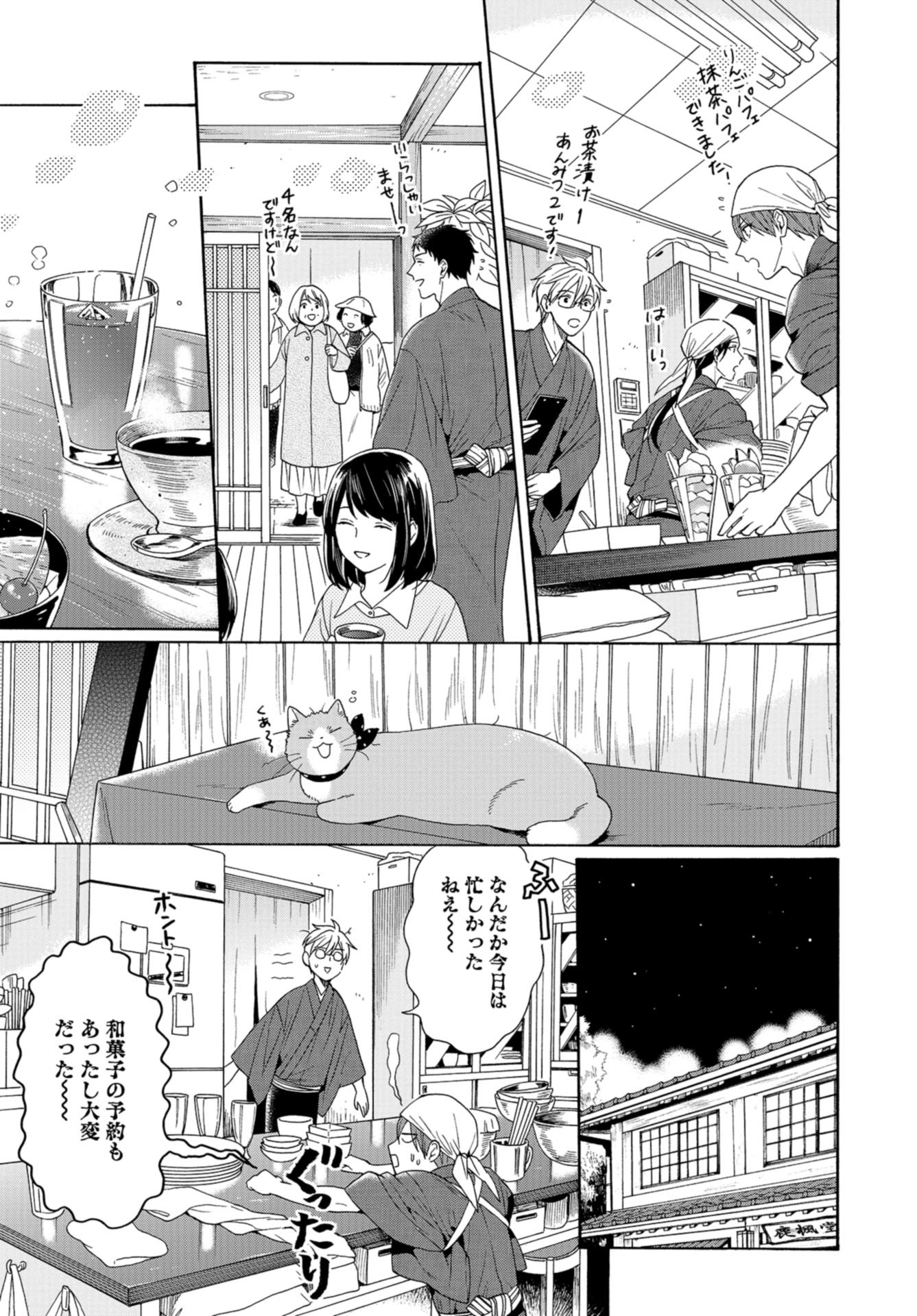 Rokuhoudou Yotsuiro-Biyori Chap 46 - Pic 7