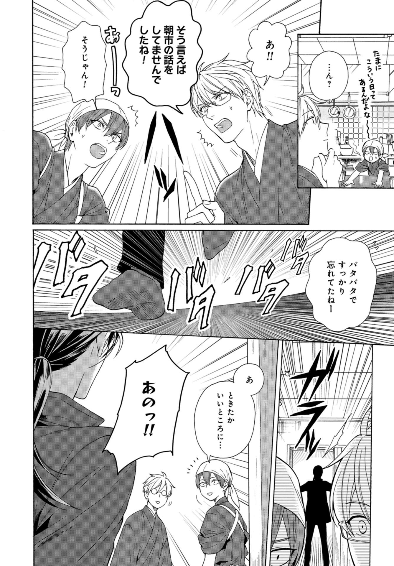 Rokuhoudou Yotsuiro-Biyori Chap 46 - Pic 8