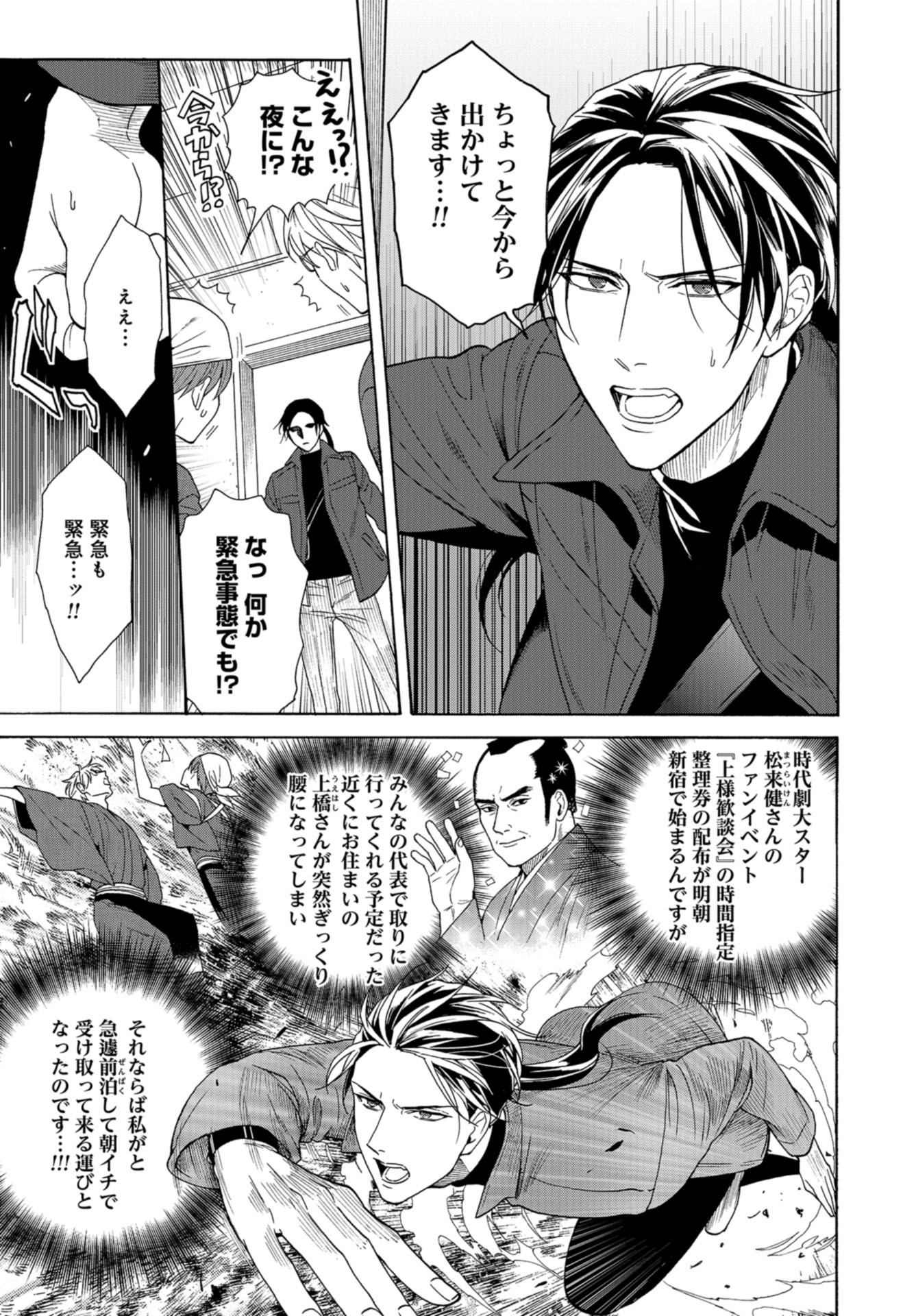 Rokuhoudou Yotsuiro-Biyori Chap 46 - Pic 9