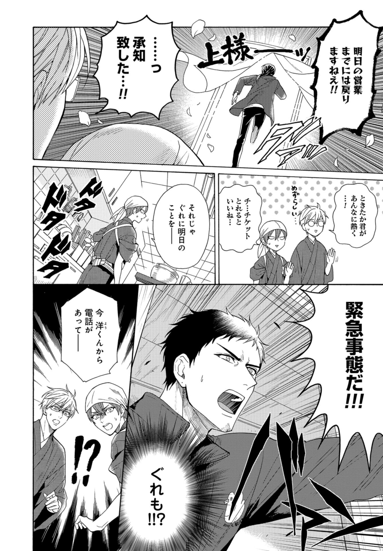 Rokuhoudou Yotsuiro-Biyori Chap 46 - Pic 10
