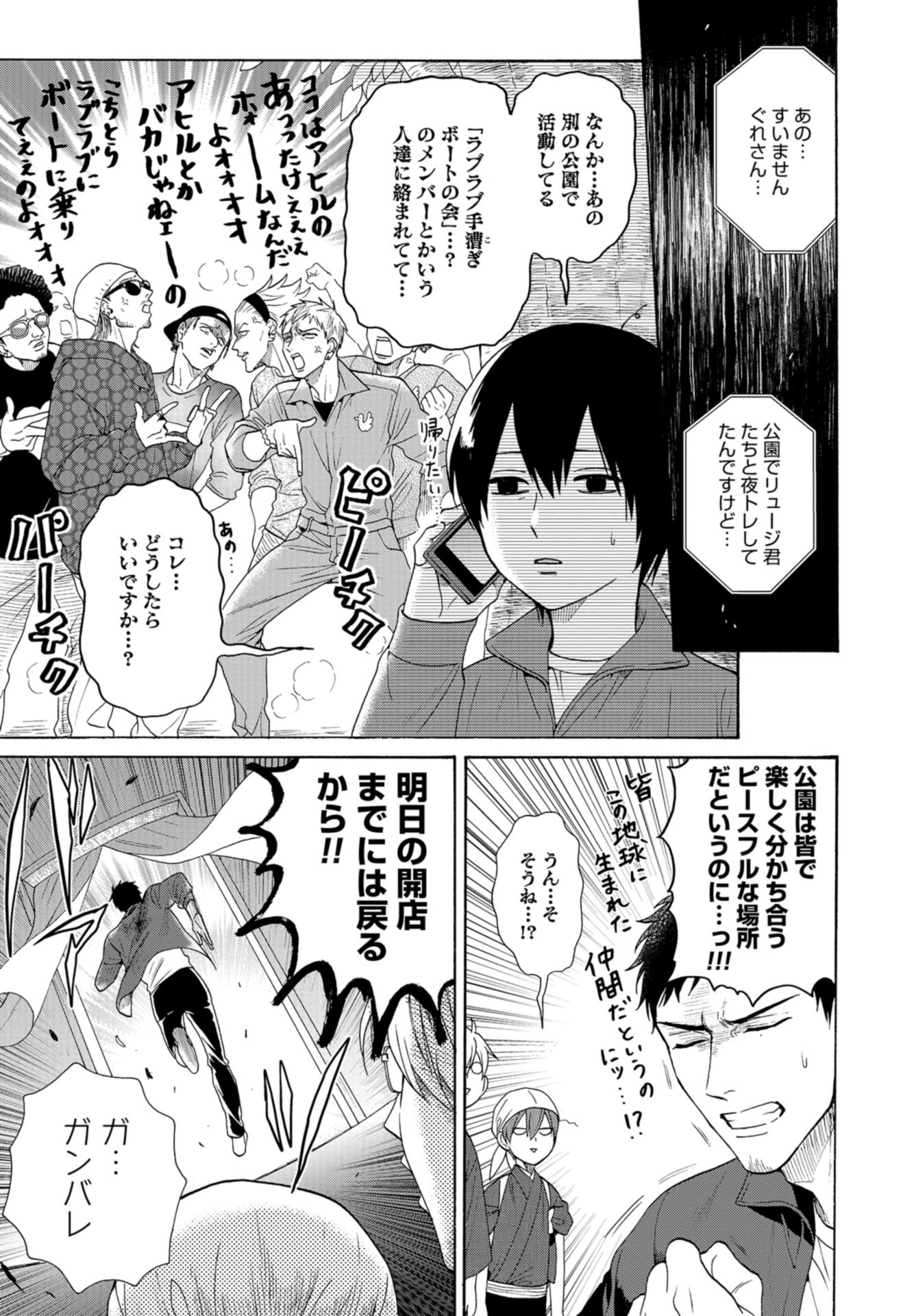 Rokuhoudou Yotsuiro-Biyori Chap 46 - Pic 11