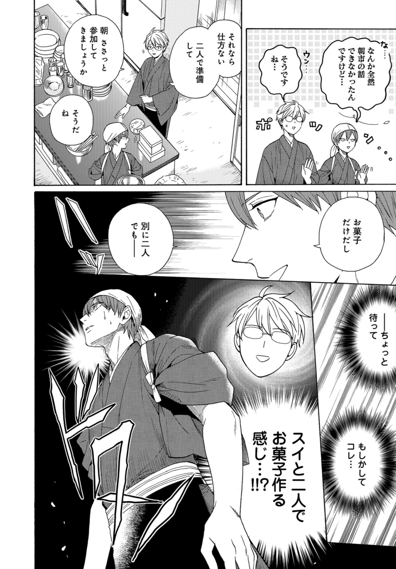 Rokuhoudou Yotsuiro-Biyori Chap 46 - Pic 12