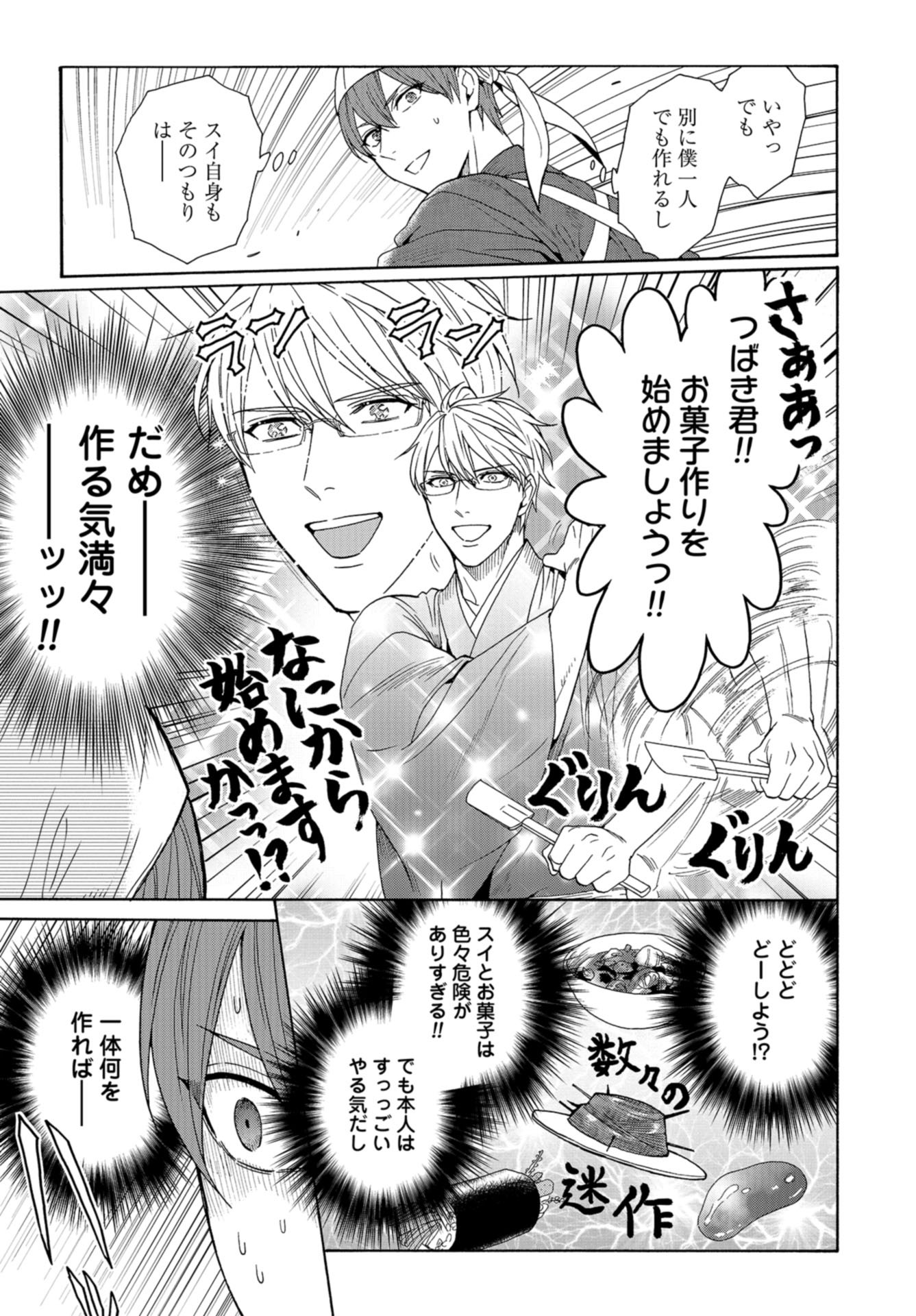 Rokuhoudou Yotsuiro-Biyori Chap 46 - Pic 13