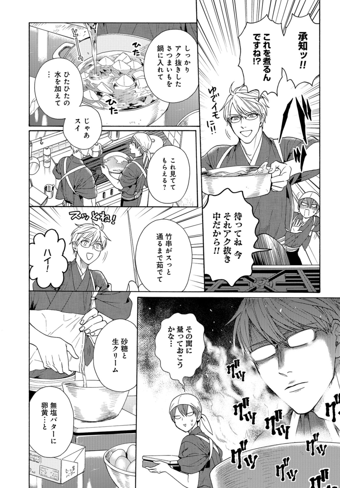 Rokuhoudou Yotsuiro-Biyori Chap 46 - Pic 16