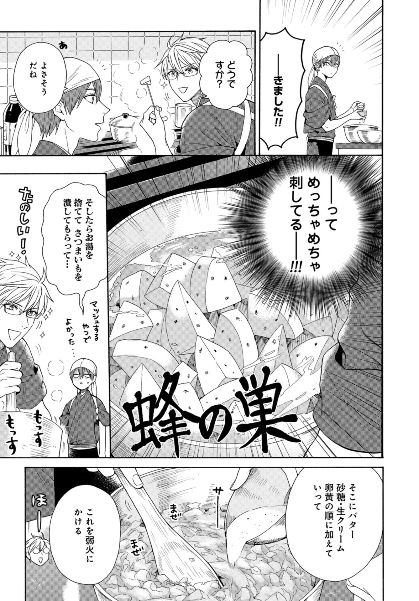 Rokuhoudou Yotsuiro-Biyori Chap 46 - Pic 17