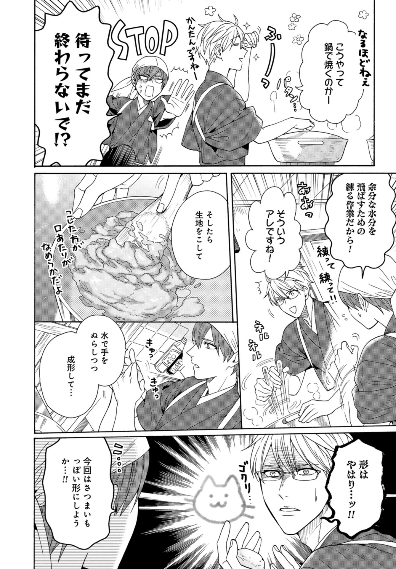 Rokuhoudou Yotsuiro-Biyori Chap 46 - Pic 18