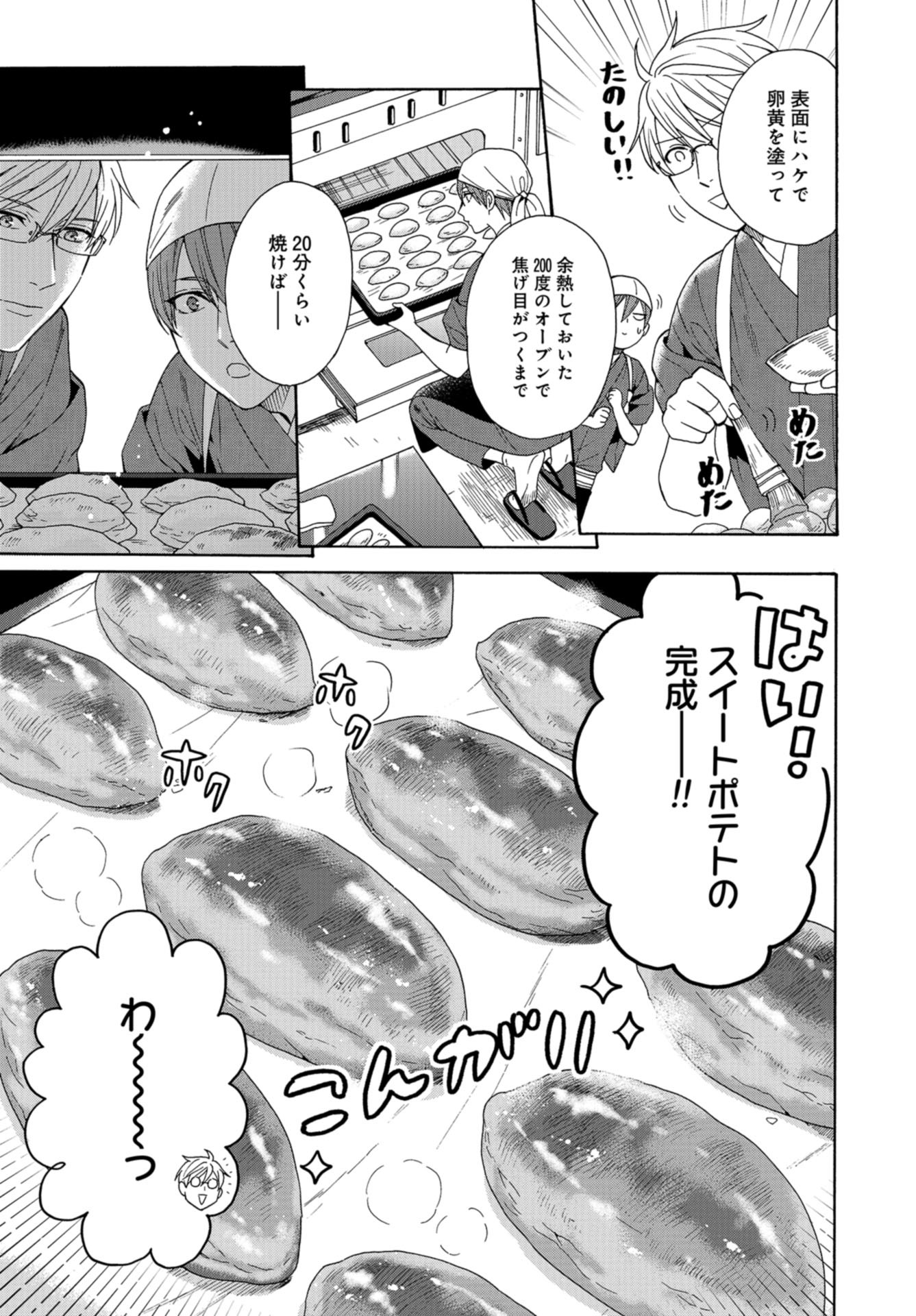 Rokuhoudou Yotsuiro-Biyori Chap 46 - Pic 19
