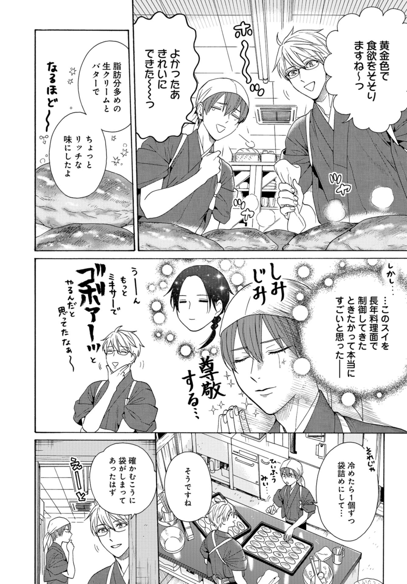 Rokuhoudou Yotsuiro-Biyori Chap 46 - Pic 20