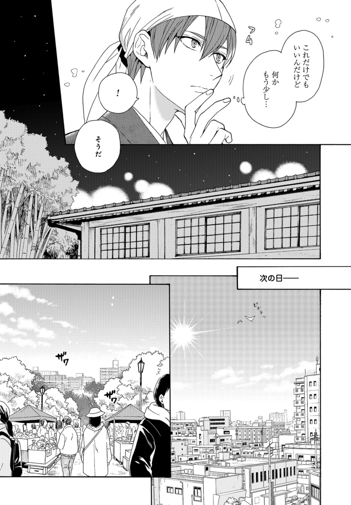 Rokuhoudou Yotsuiro-Biyori Chap 46 - Pic 21