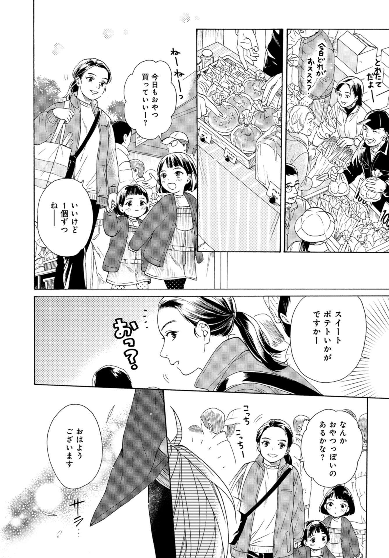 Rokuhoudou Yotsuiro-Biyori Chap 46 - Pic 22