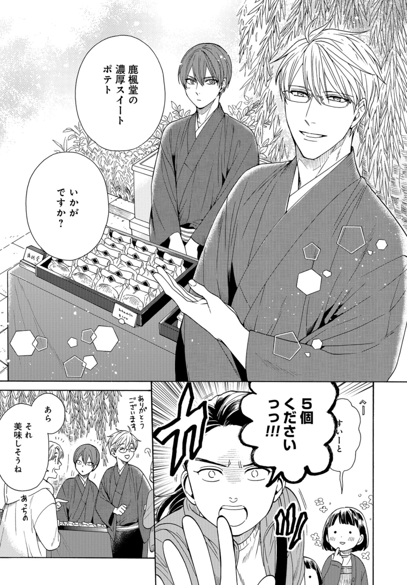 Rokuhoudou Yotsuiro-Biyori Chap 46 - Pic 23