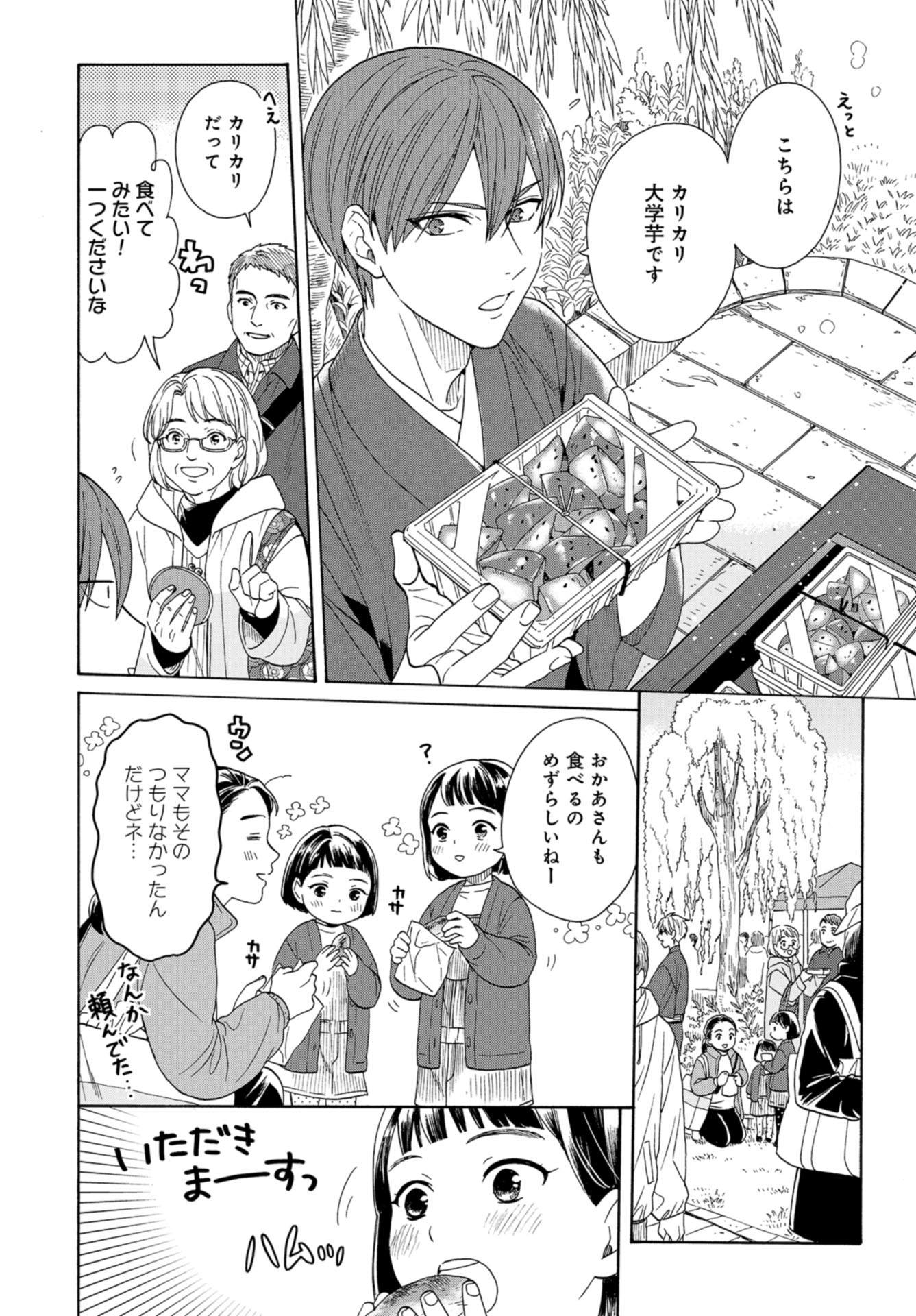 Rokuhoudou Yotsuiro-Biyori Chap 46 - Pic 24