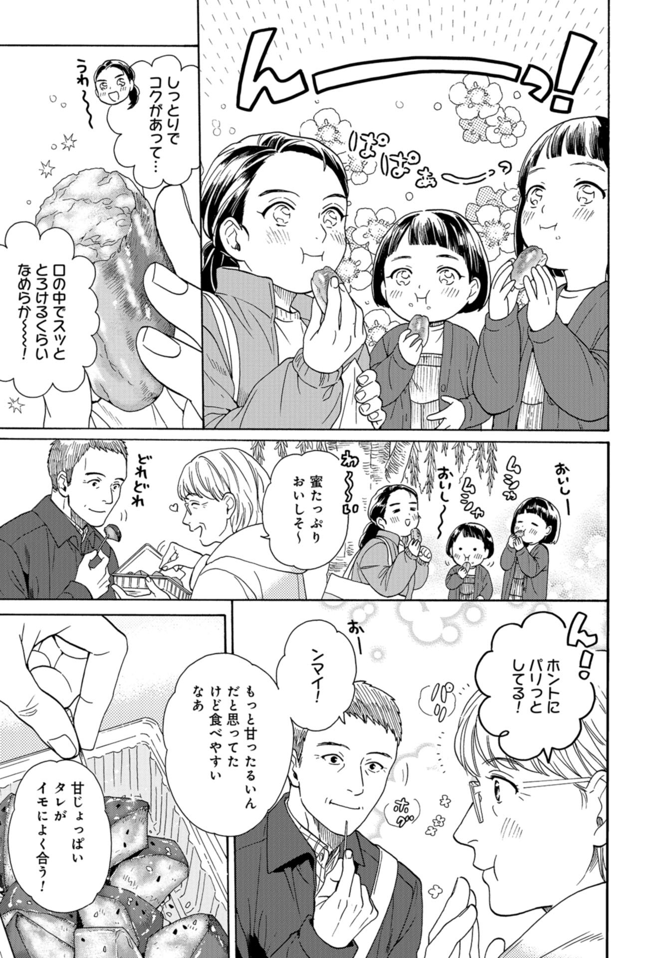 Rokuhoudou Yotsuiro-Biyori Chap 46 - Pic 25