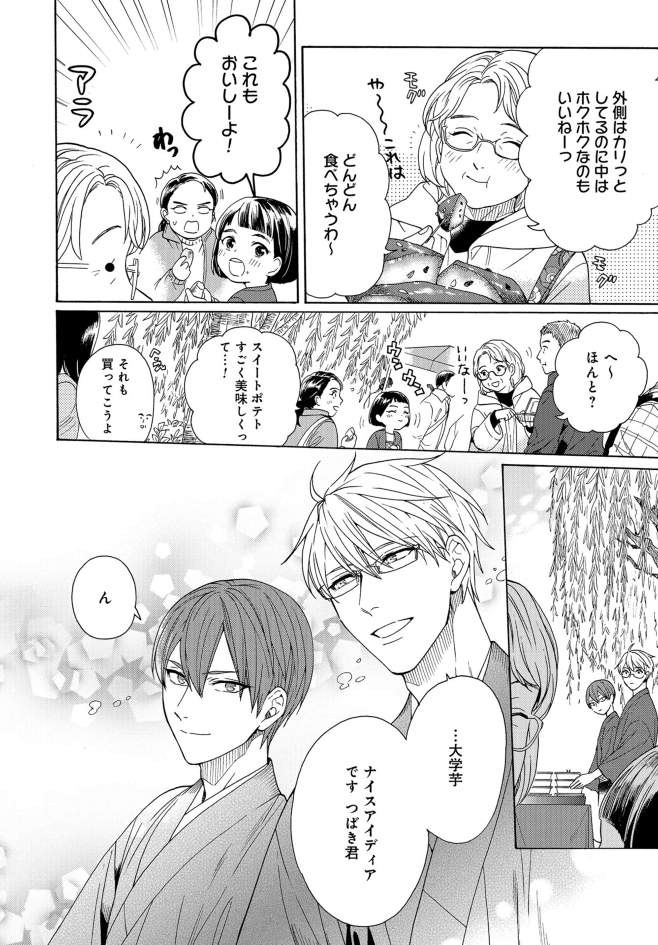 Rokuhoudou Yotsuiro-Biyori Chap 46 - Pic 26