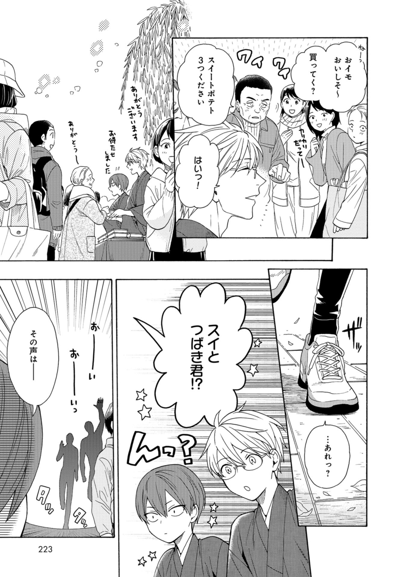 Rokuhoudou Yotsuiro-Biyori Chap 46 - Pic 27