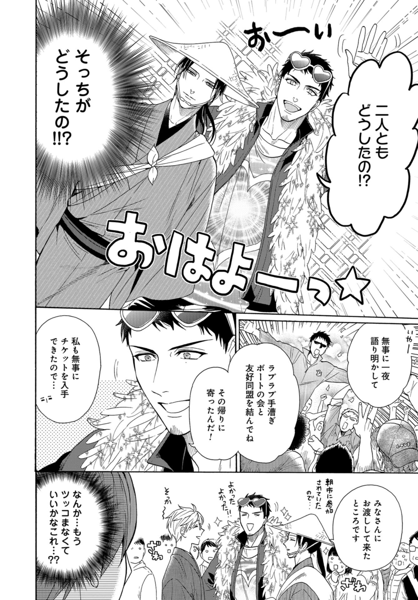 Rokuhoudou Yotsuiro-Biyori Chap 46 - Pic 28