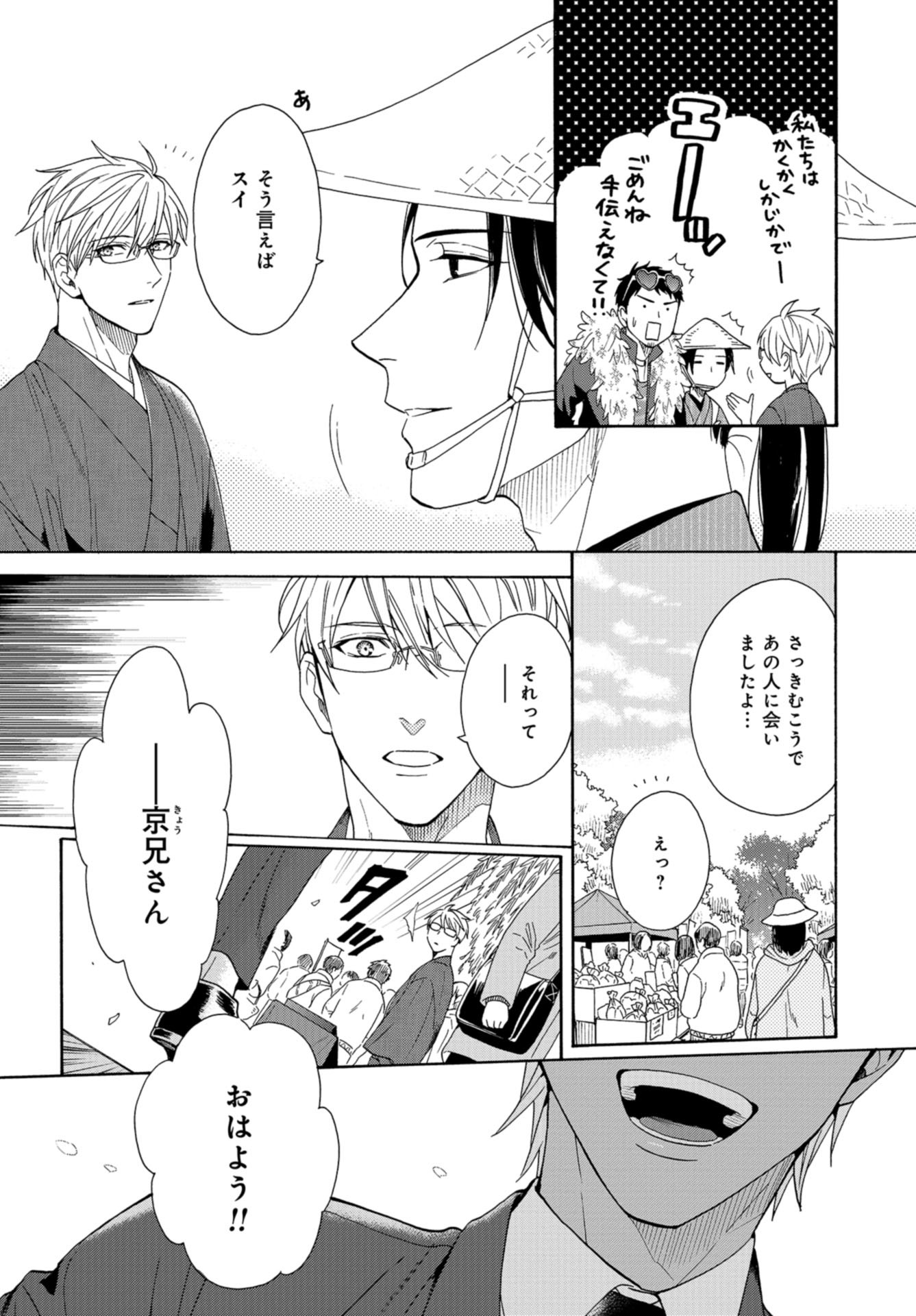 Rokuhoudou Yotsuiro-Biyori Chap 46 - Pic 29