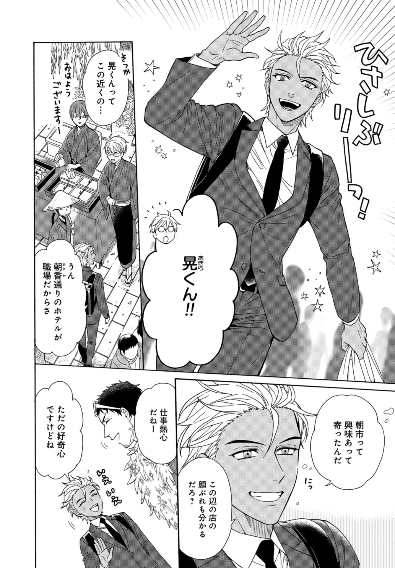 Rokuhoudou Yotsuiro-Biyori Chap 46 - Pic 30