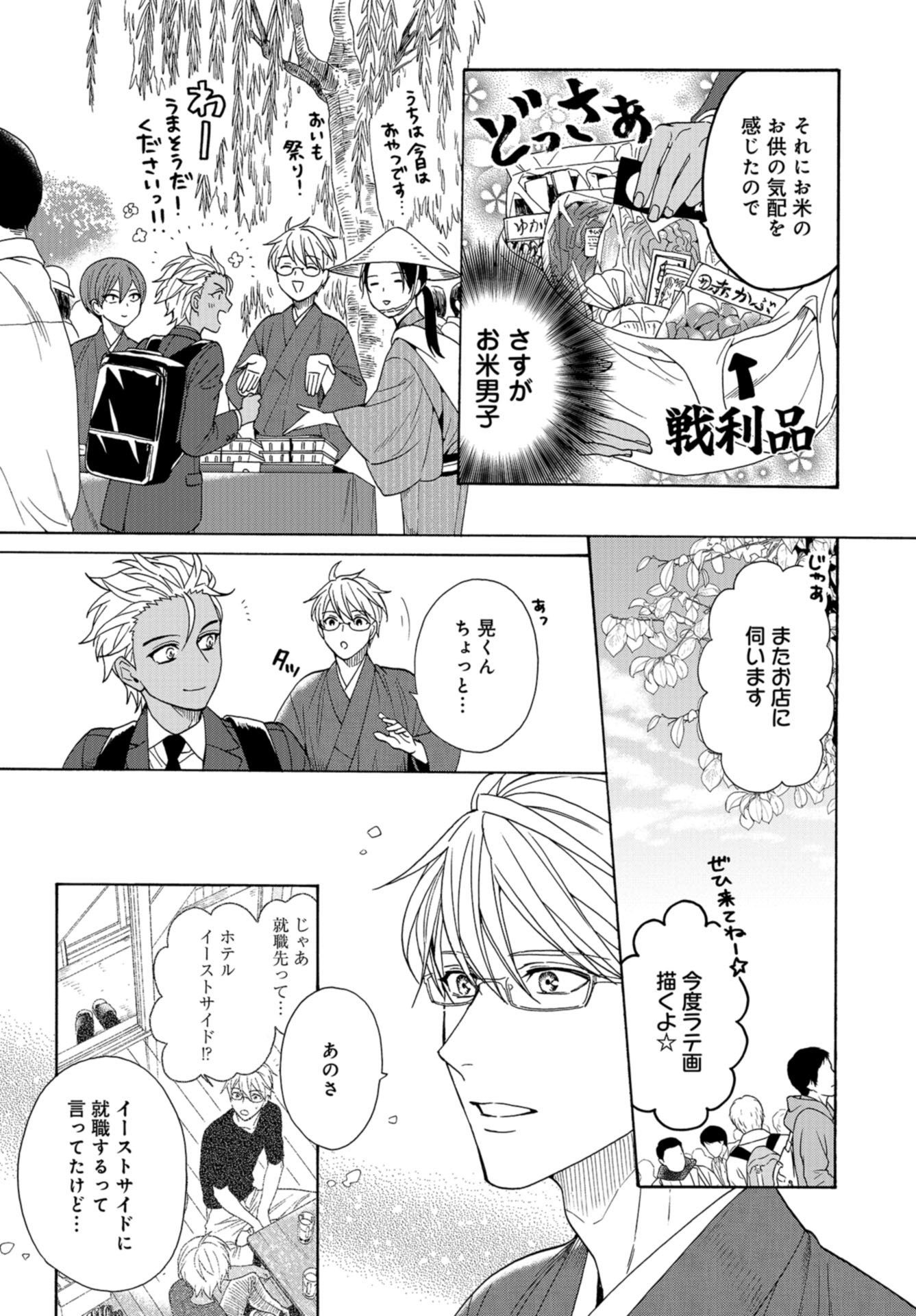 Rokuhoudou Yotsuiro-Biyori Chap 46 - Pic 31