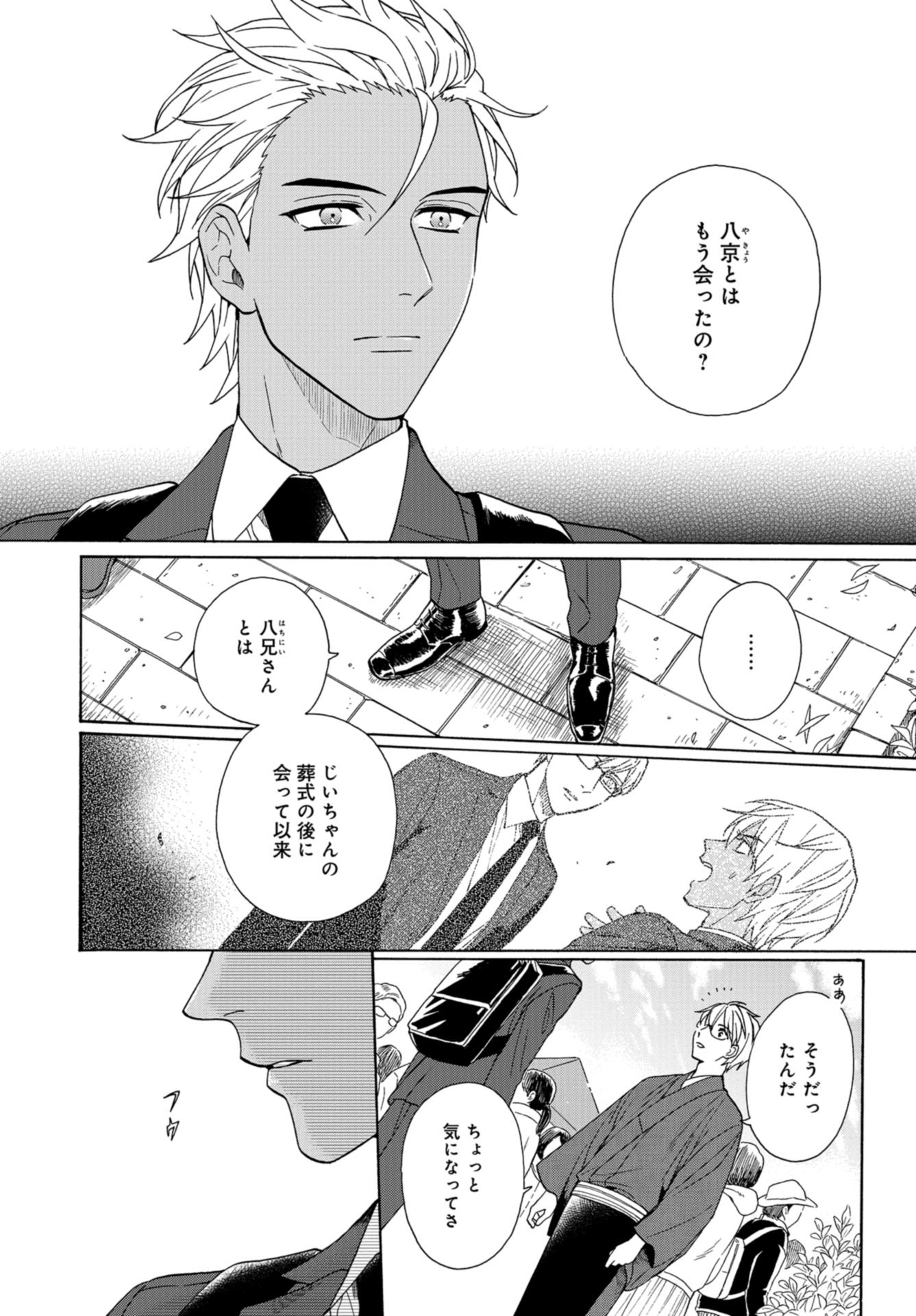 Rokuhoudou Yotsuiro-Biyori Chap 46 - Pic 32