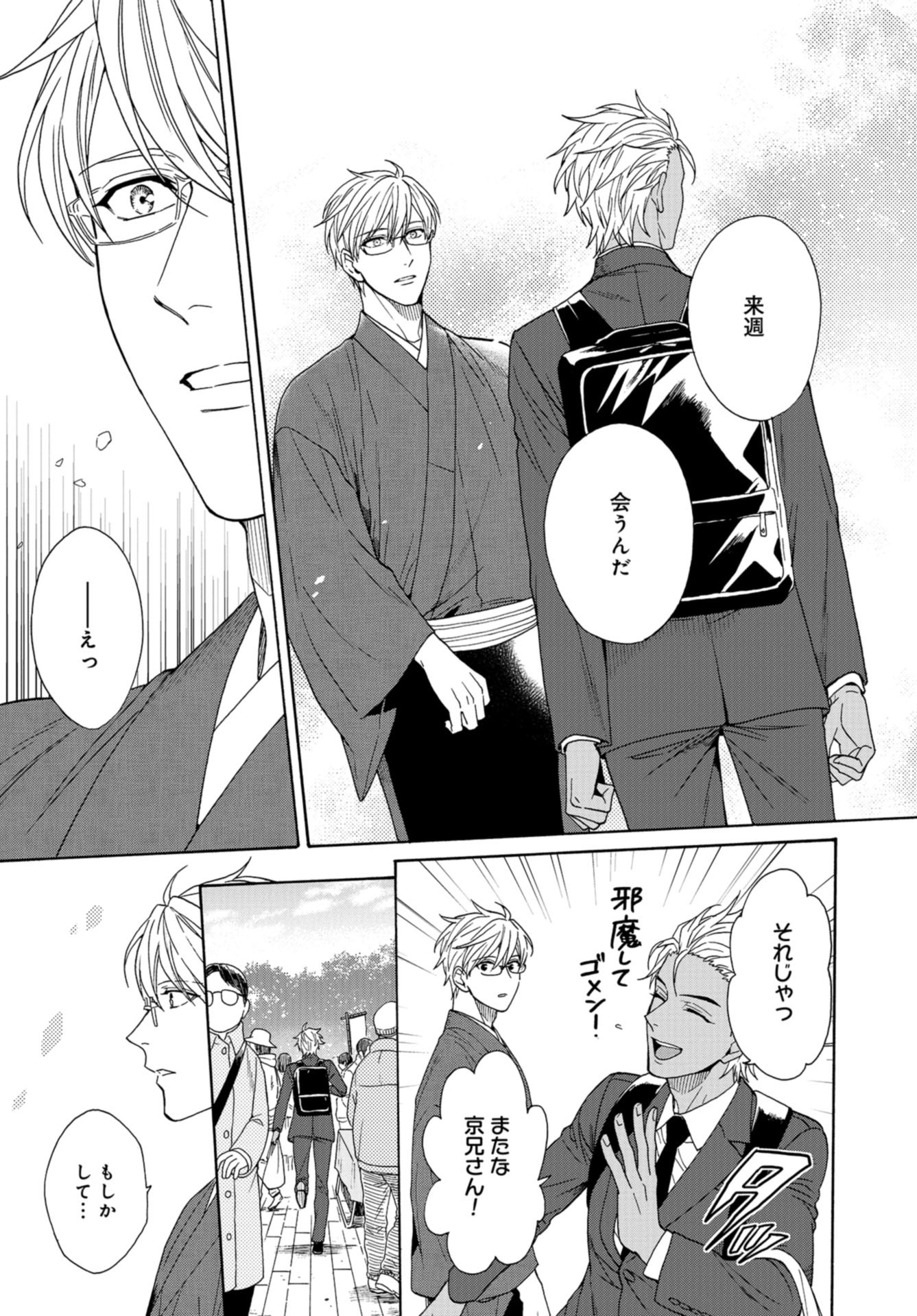 Rokuhoudou Yotsuiro-Biyori Chap 46 - Pic 33