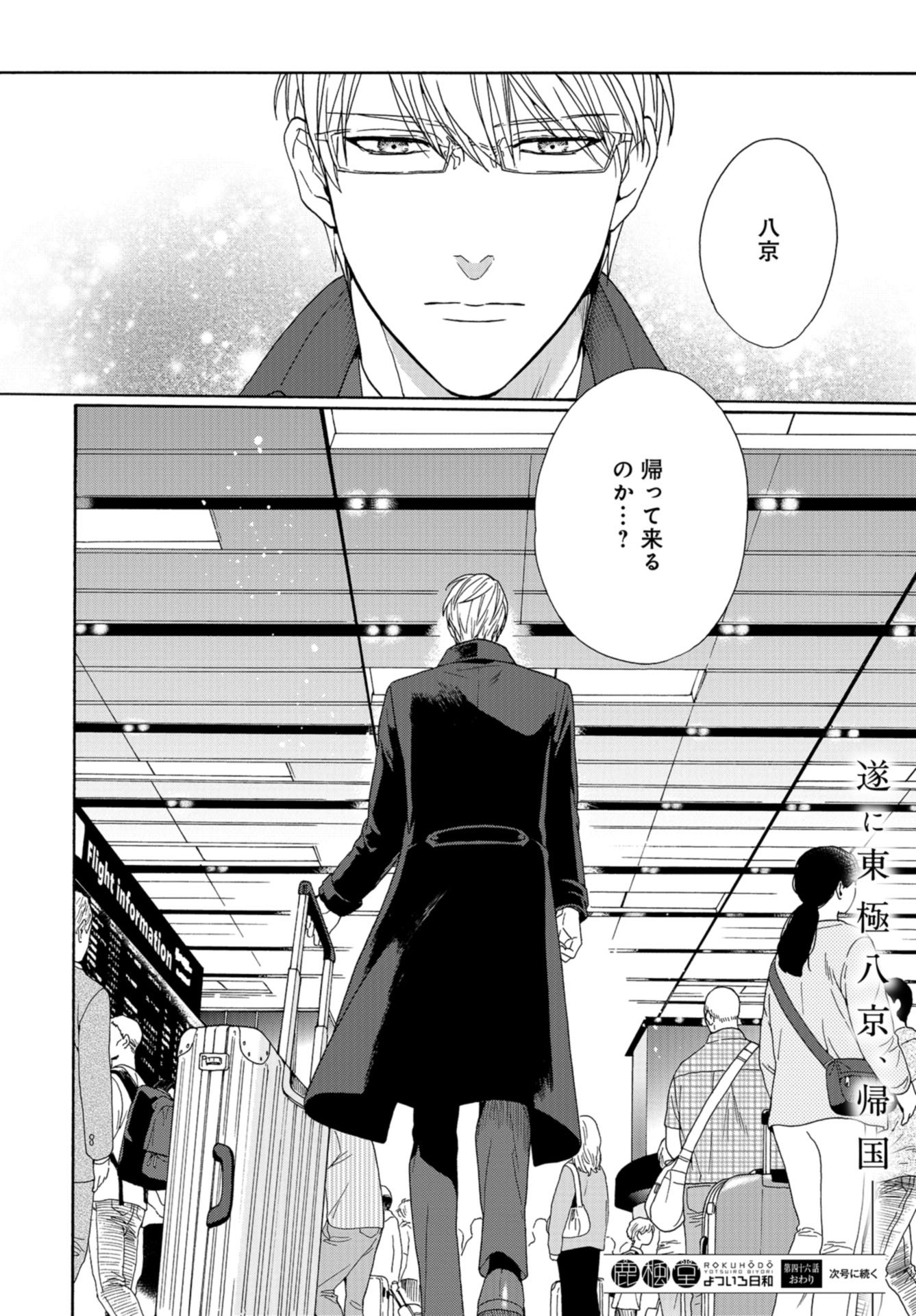 Rokuhoudou Yotsuiro-Biyori Chap 46 - Pic 34