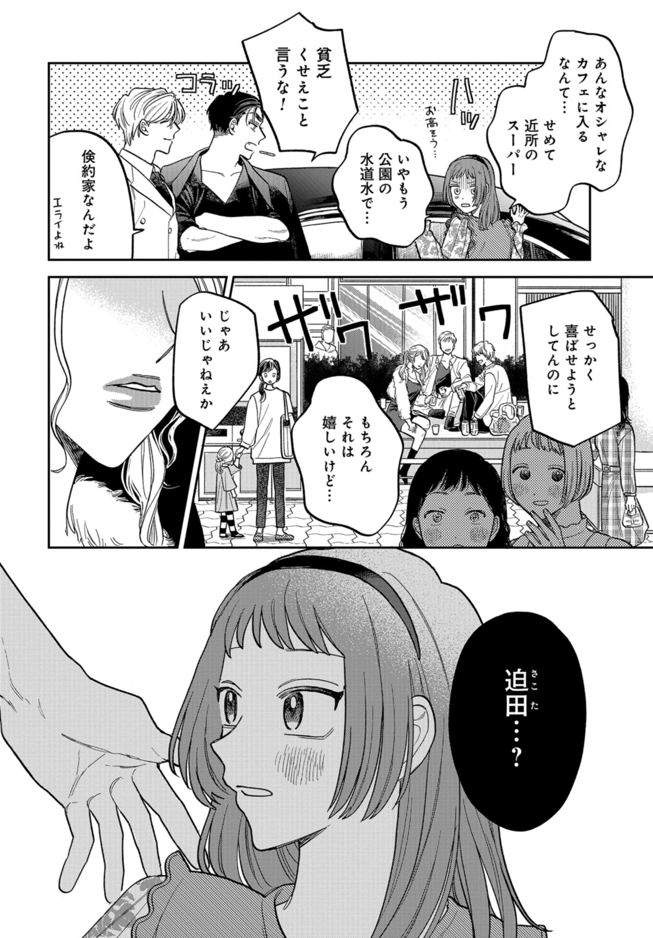 Narafumono Renbo Chapter 6 page 5 - nihonkuni.com