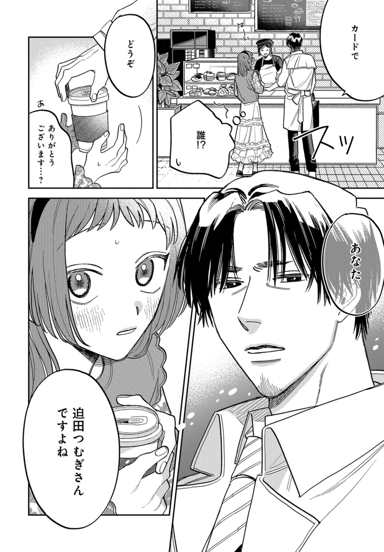 Narafumono Renbo Chapter 6 page 7 - nihonkuni.com